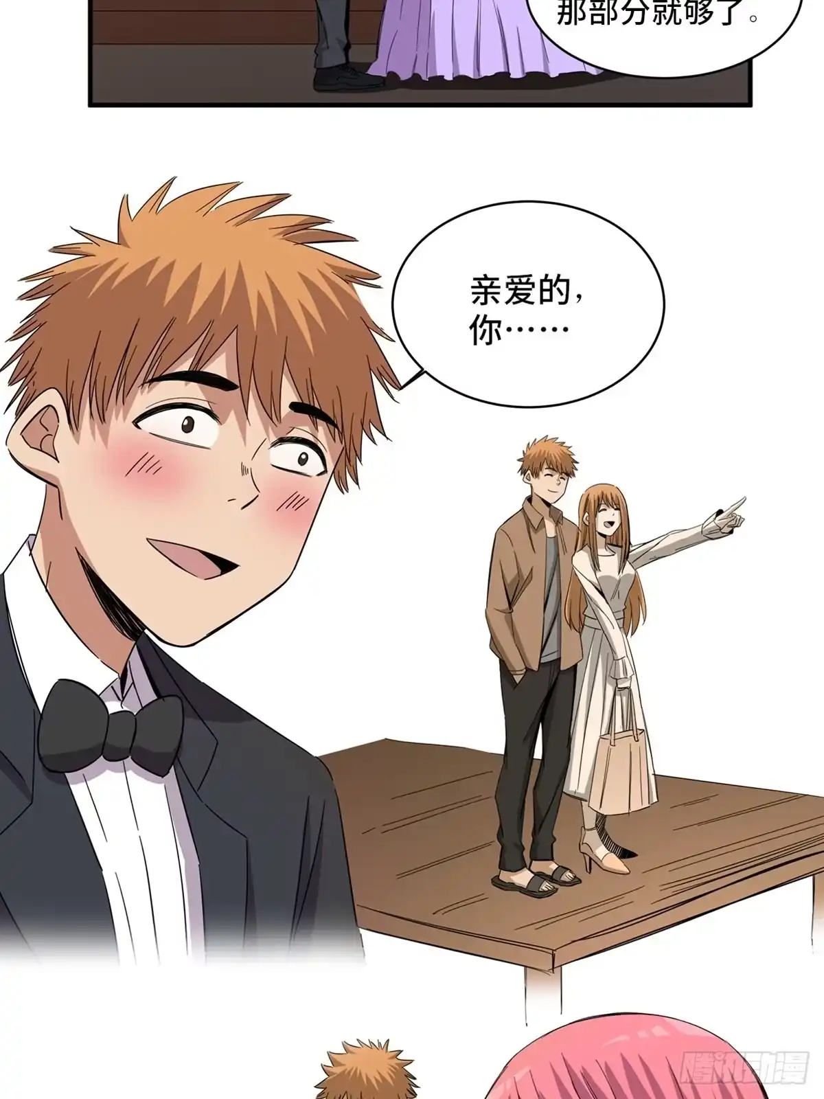 《心跳300秒》第二零一话·瑕 疵 第58页