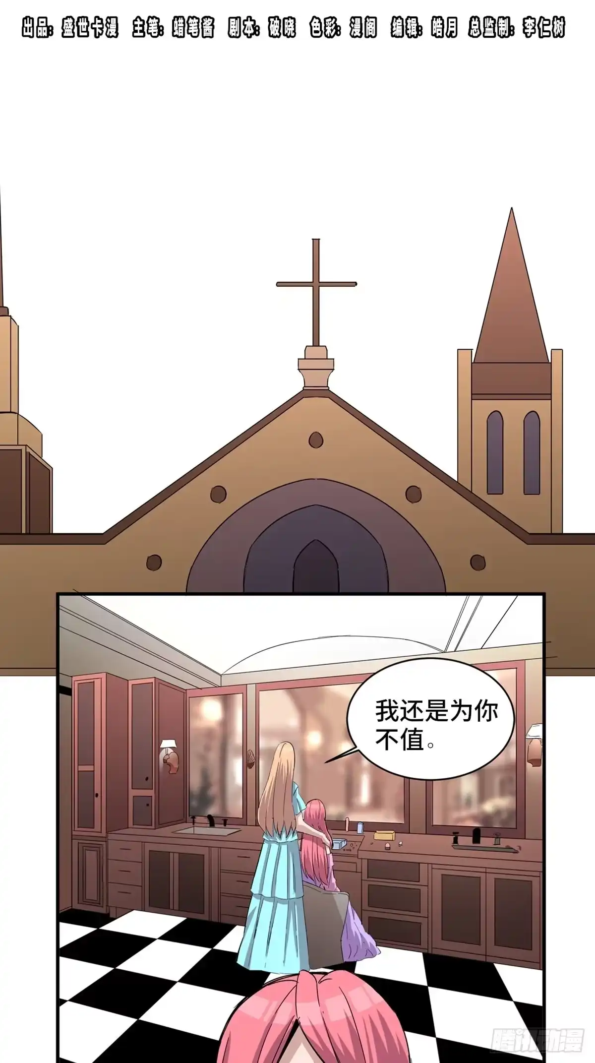《心跳300秒》第二零一话·瑕 疵 第1页