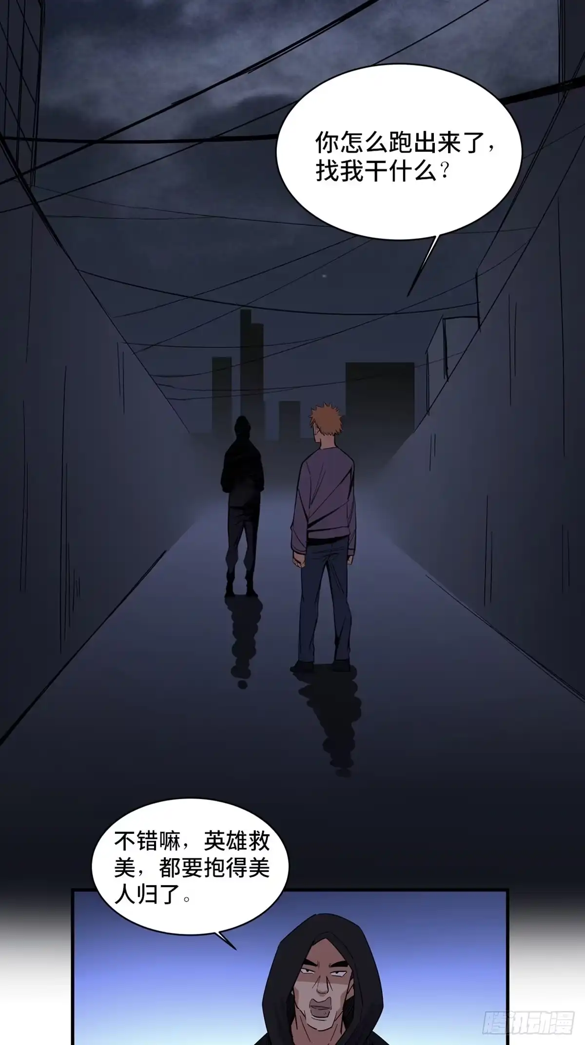 《心跳300秒》第二零一话·瑕 疵 第43页