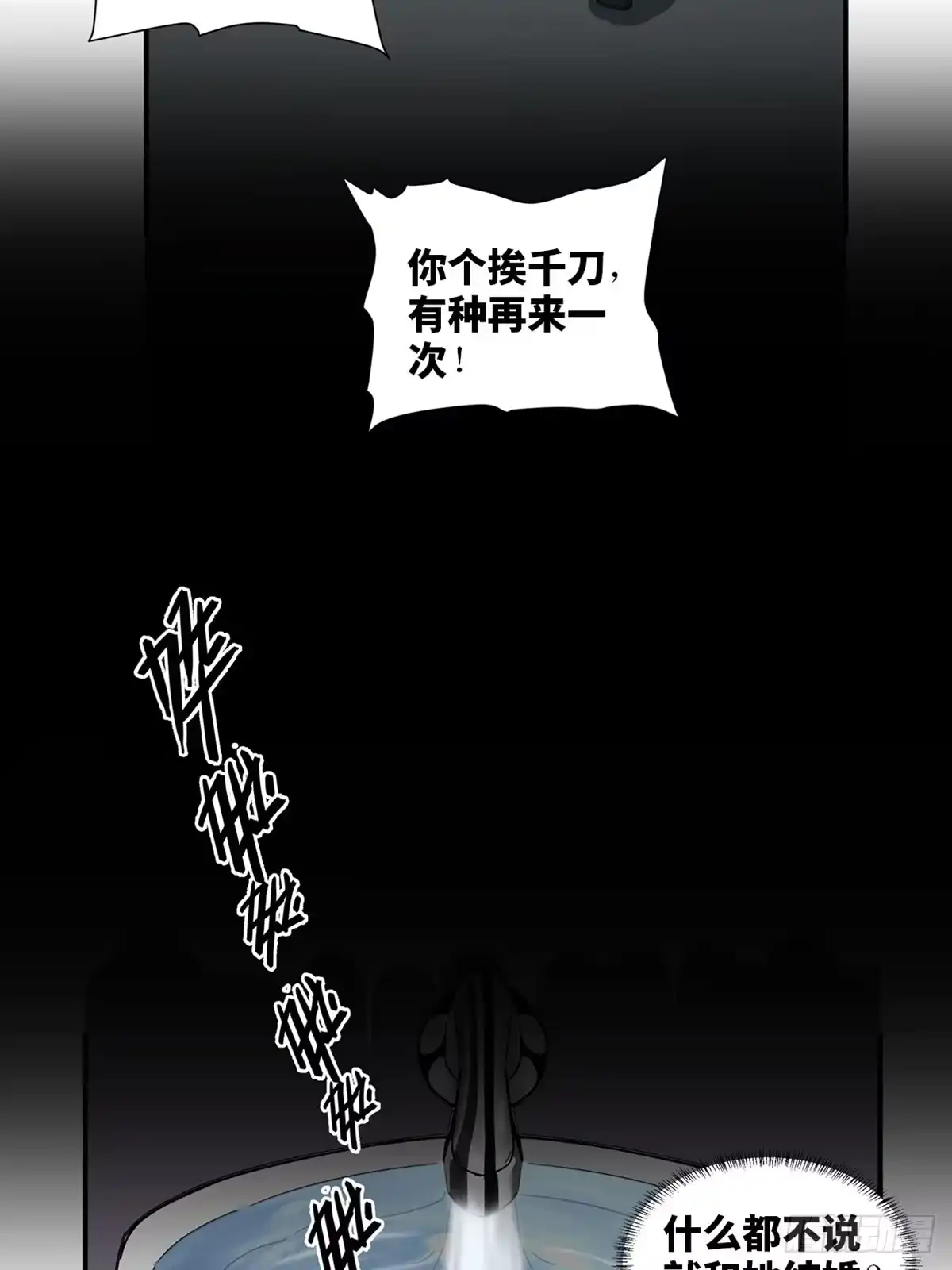 《心跳300秒》第二零一话·瑕 疵 第23页