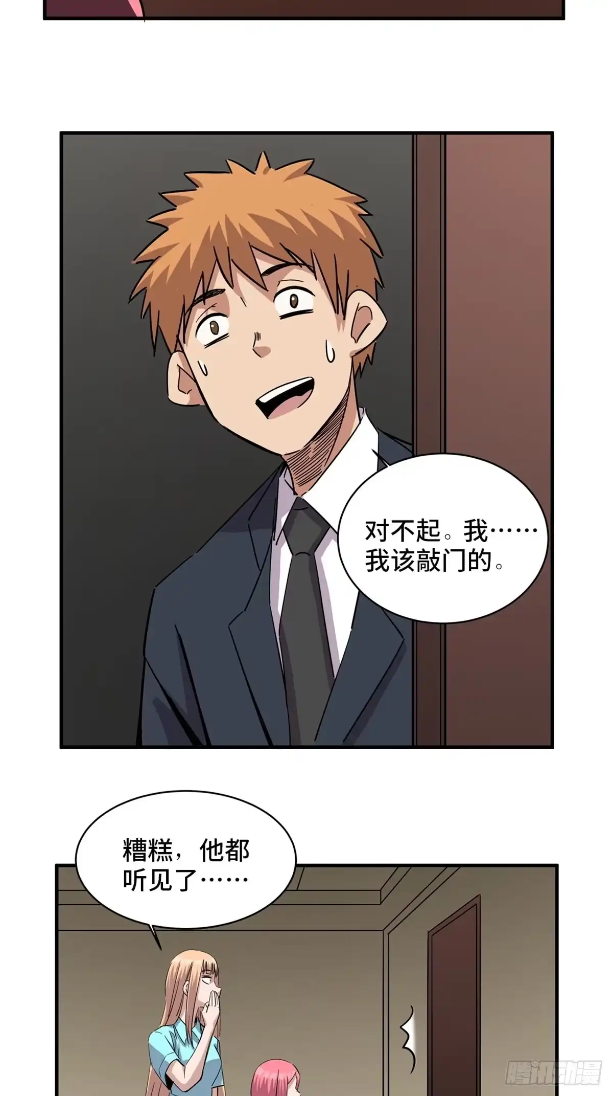 《心跳300秒》第二零一话·瑕 疵 第3页