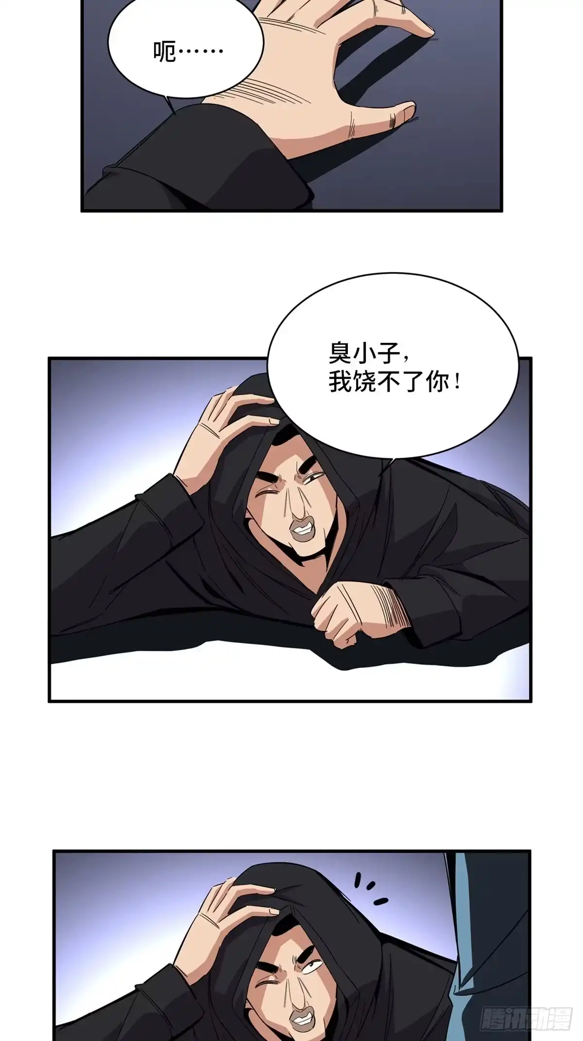 《心跳300秒》第二零一话·瑕 疵 第66页