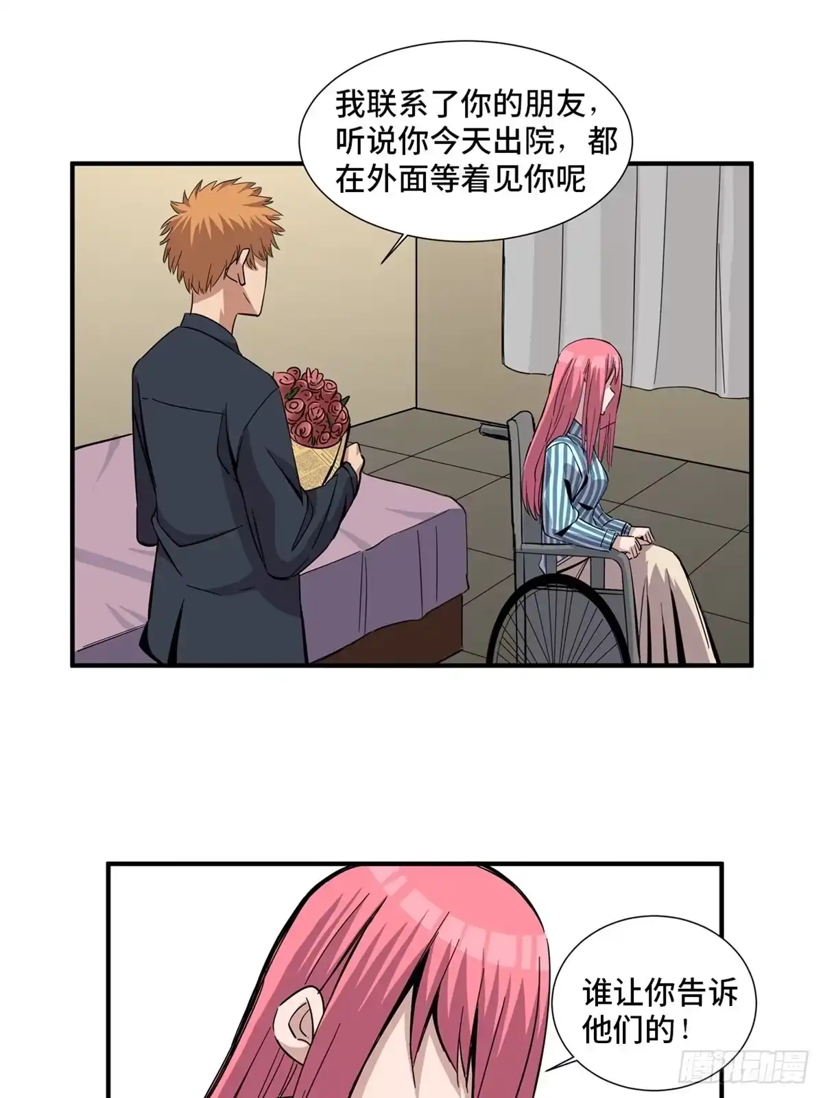 《心跳300秒》第二零一话·瑕 疵 第31页