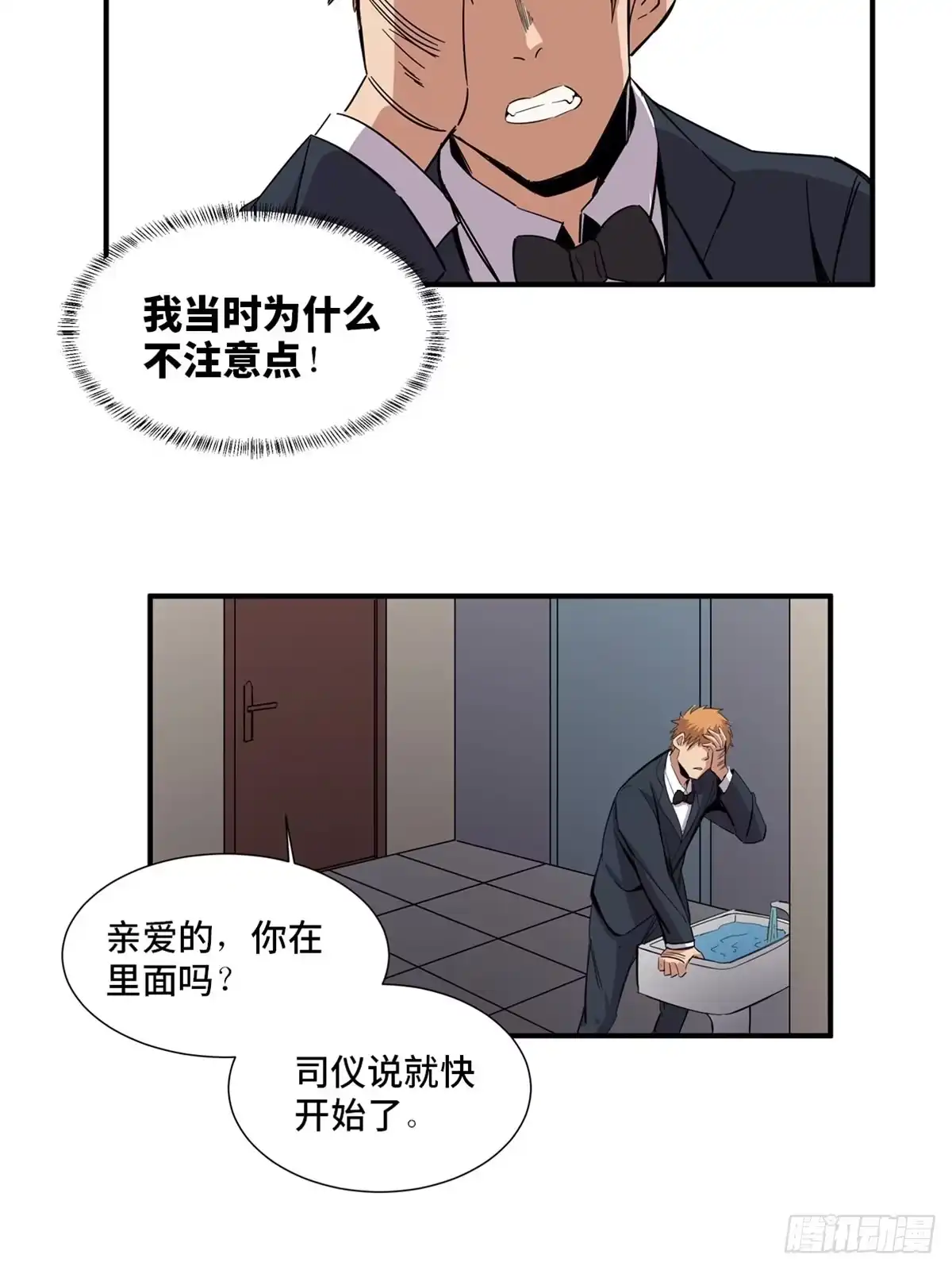《心跳300秒》第二零一话·瑕 疵 第25页