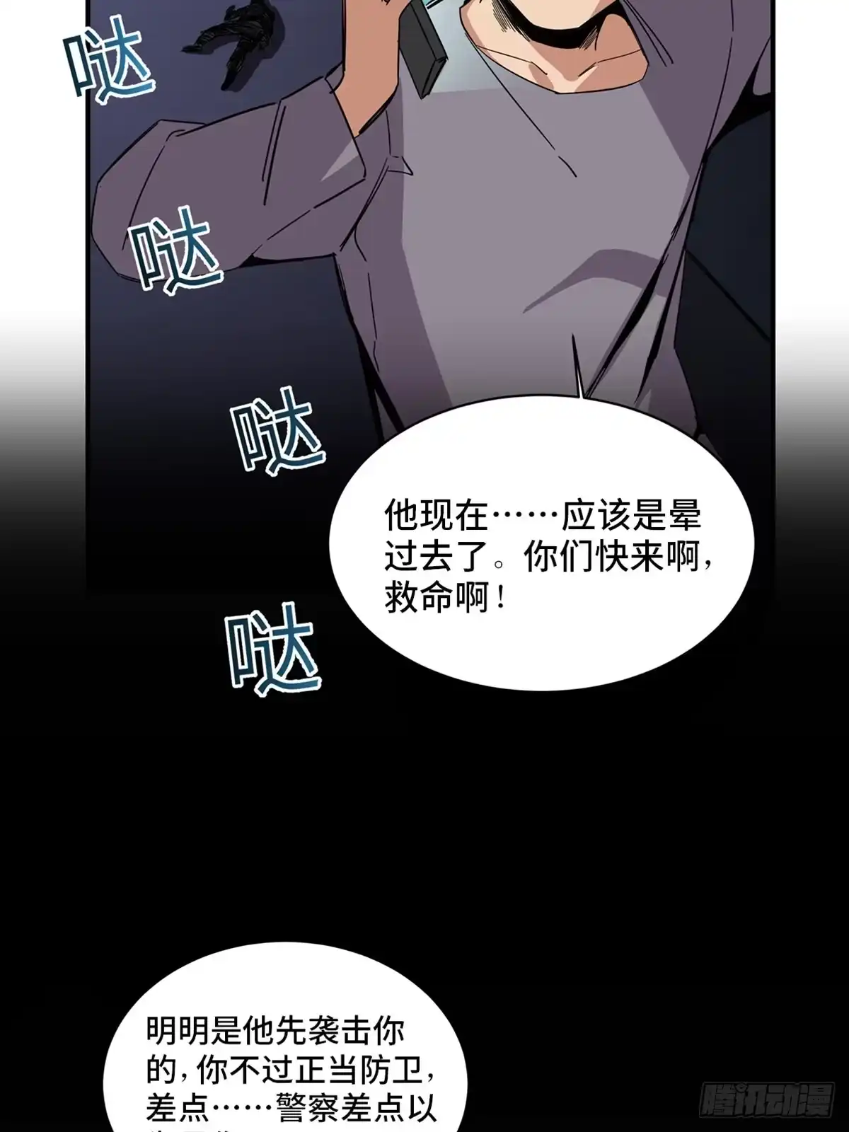 《心跳300秒》第二零一话·瑕 疵 第54页