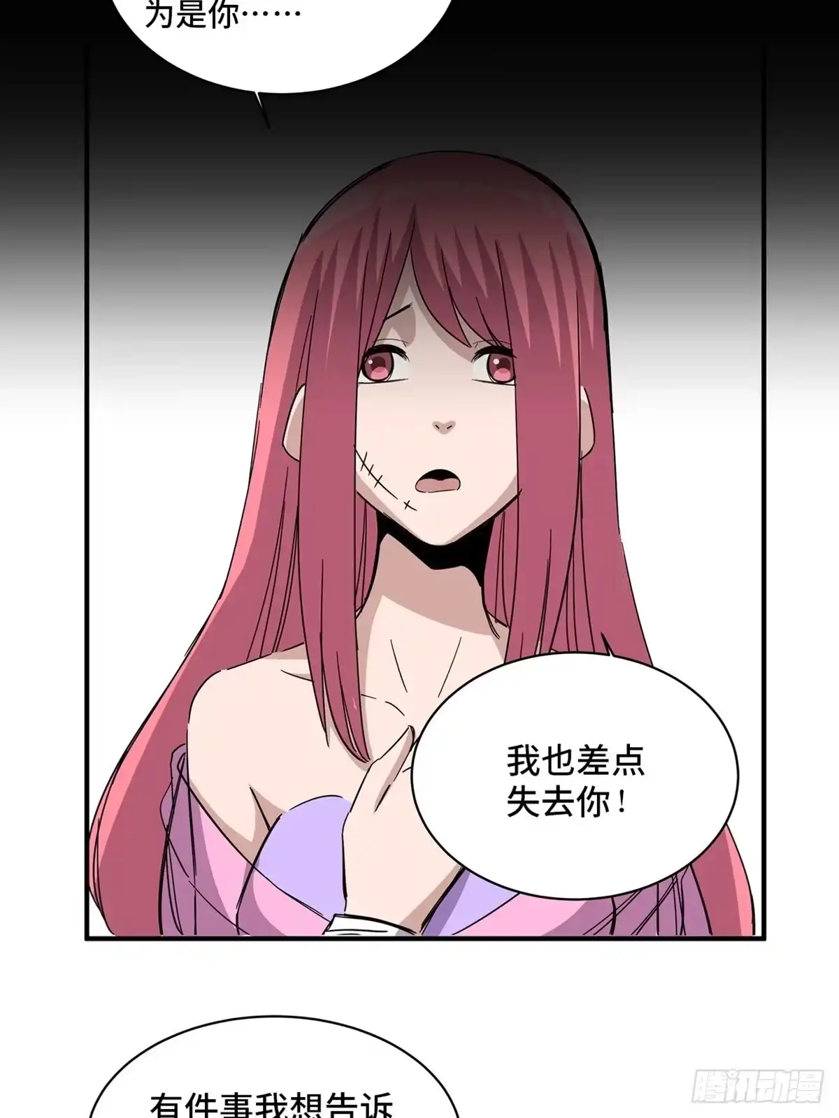 《心跳300秒》第二零一话·瑕 疵 第55页