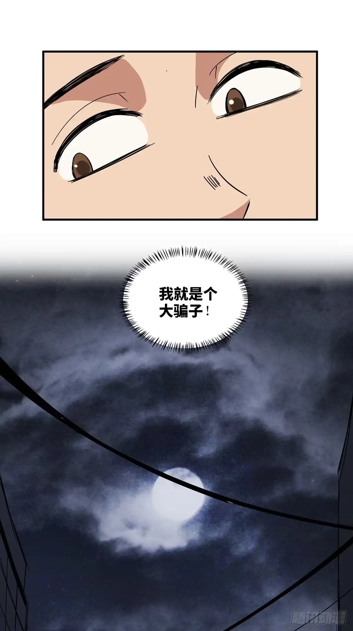 《心跳300秒》第二零一话·瑕 疵 第42页