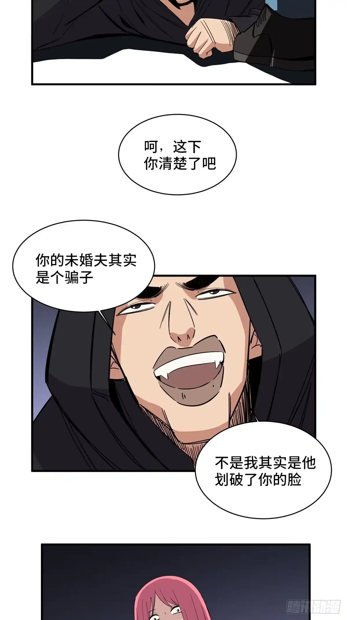 《心跳300秒》第二零一话·瑕 疵 第67页