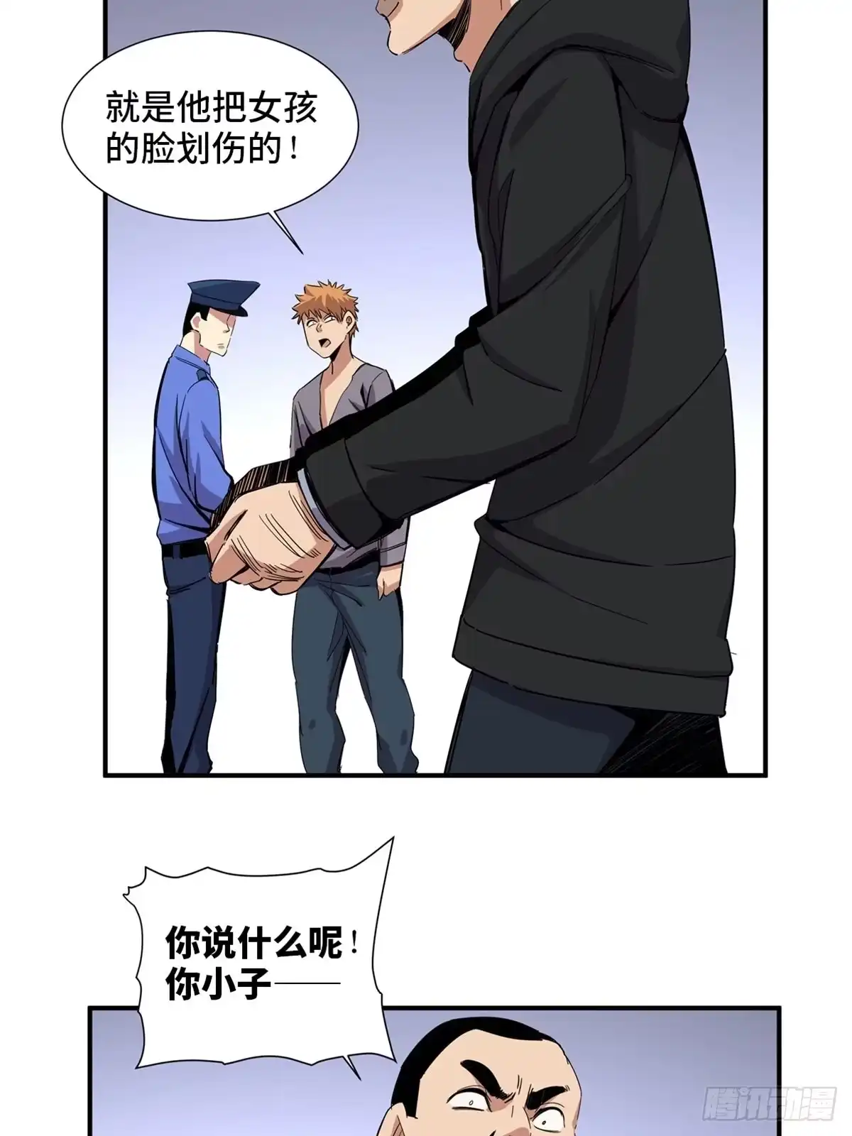 《心跳300秒》第二零一话·瑕 疵 第21页