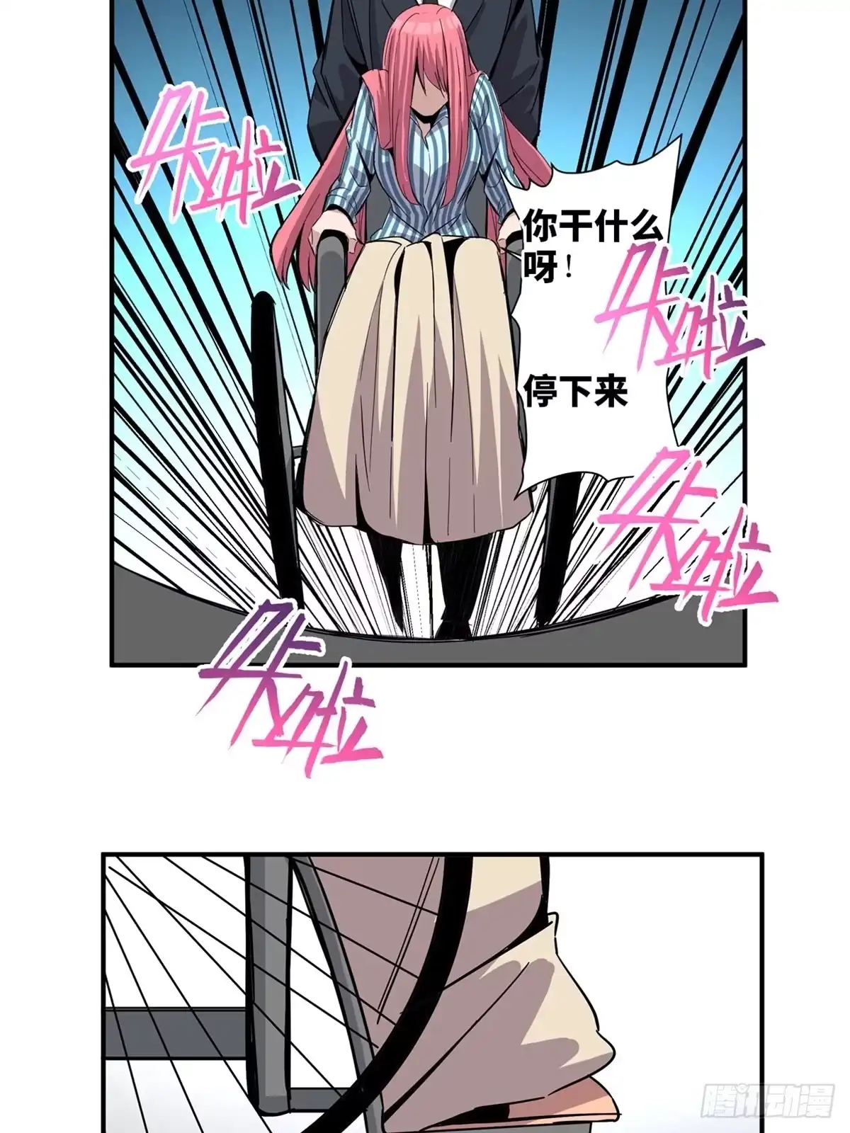《心跳300秒》第二零一话·瑕 疵 第33页