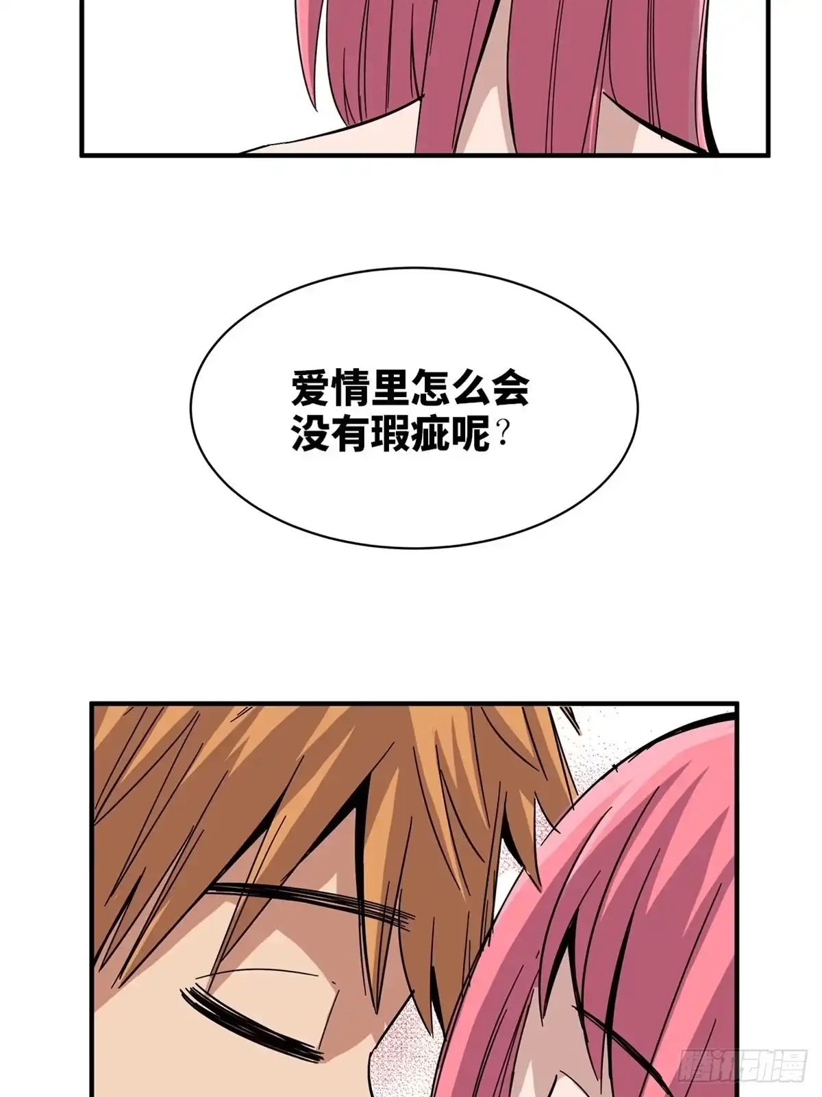 《心跳300秒》第二零一话·瑕 疵 第73页
