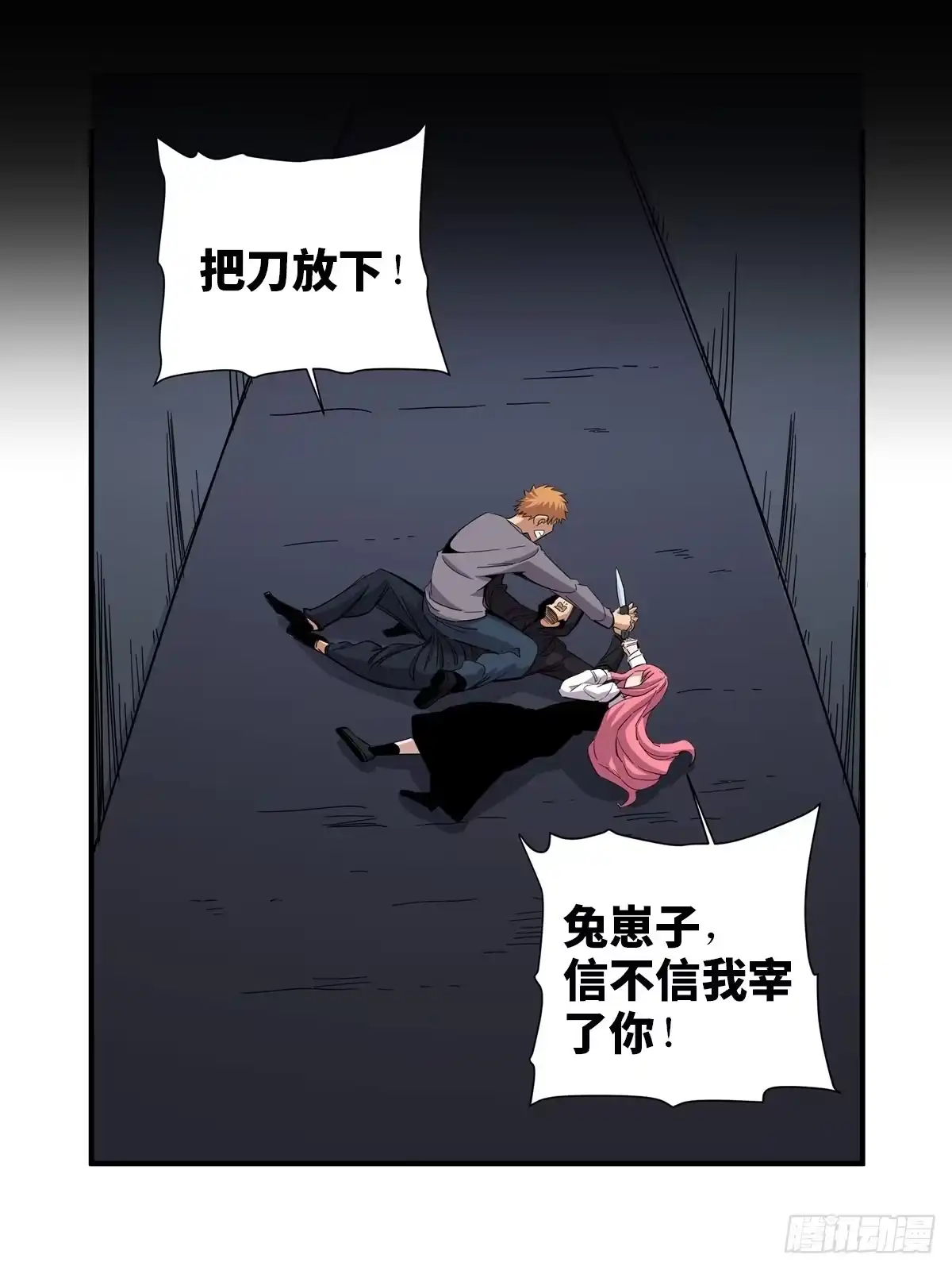 《心跳300秒》第二零一话·瑕 疵 第12页