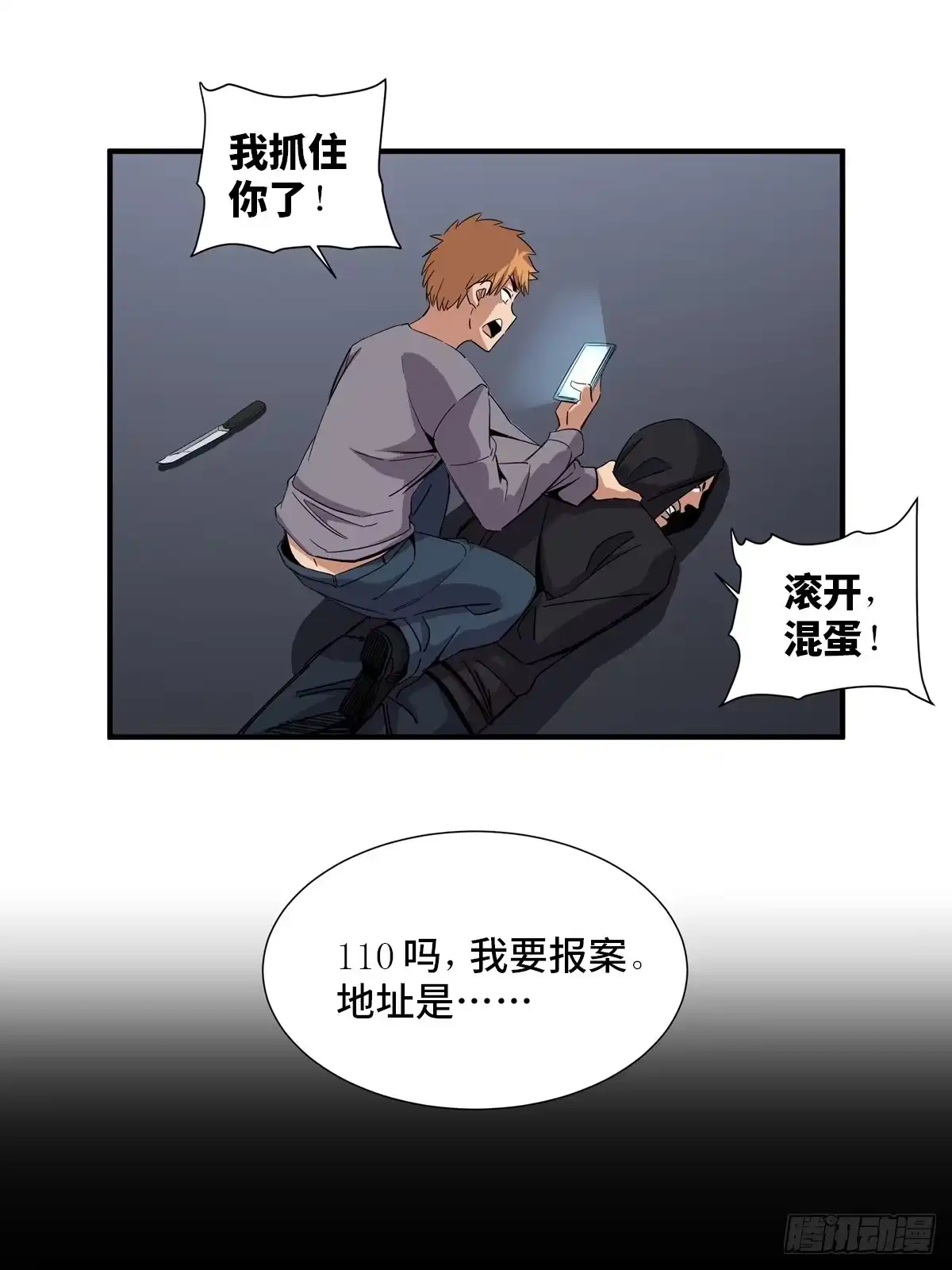 《心跳300秒》第二零一话·瑕 疵 第16页