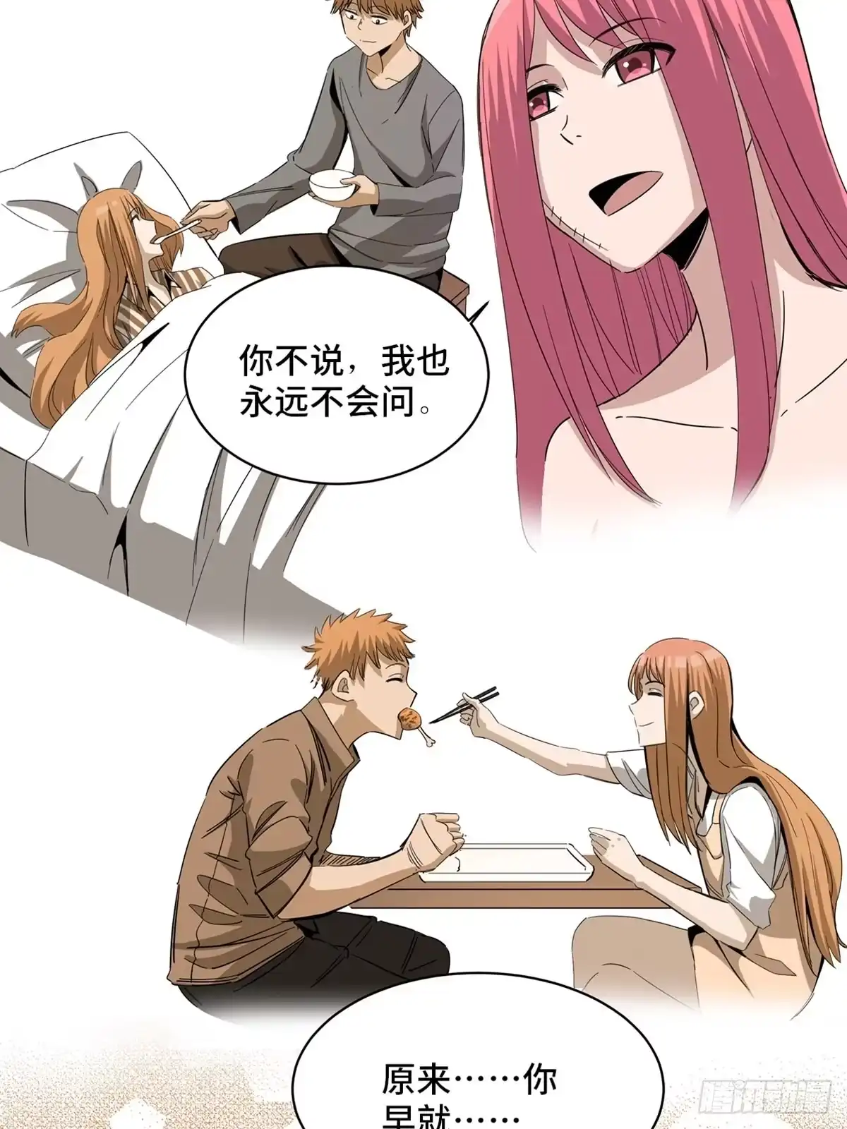 《心跳300秒》第二零一话·瑕 疵 第59页