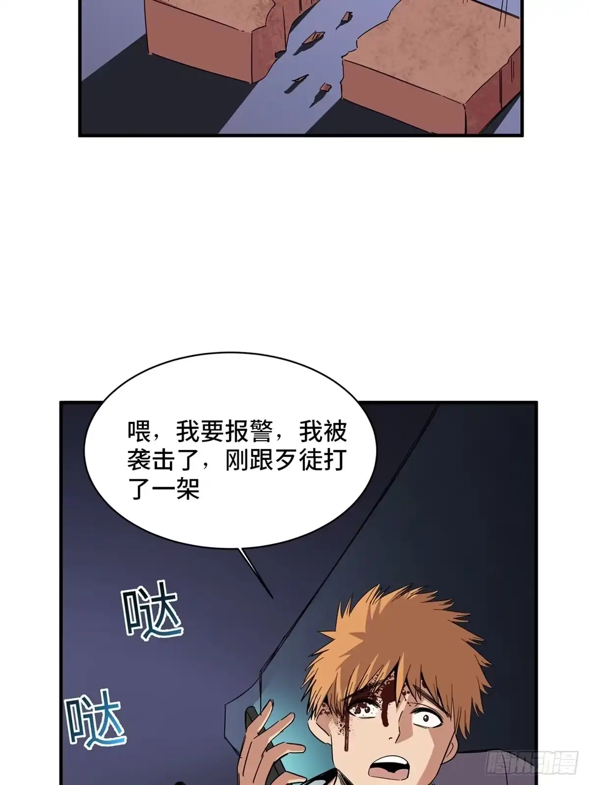 《心跳300秒》第二零一话·瑕 疵 第53页