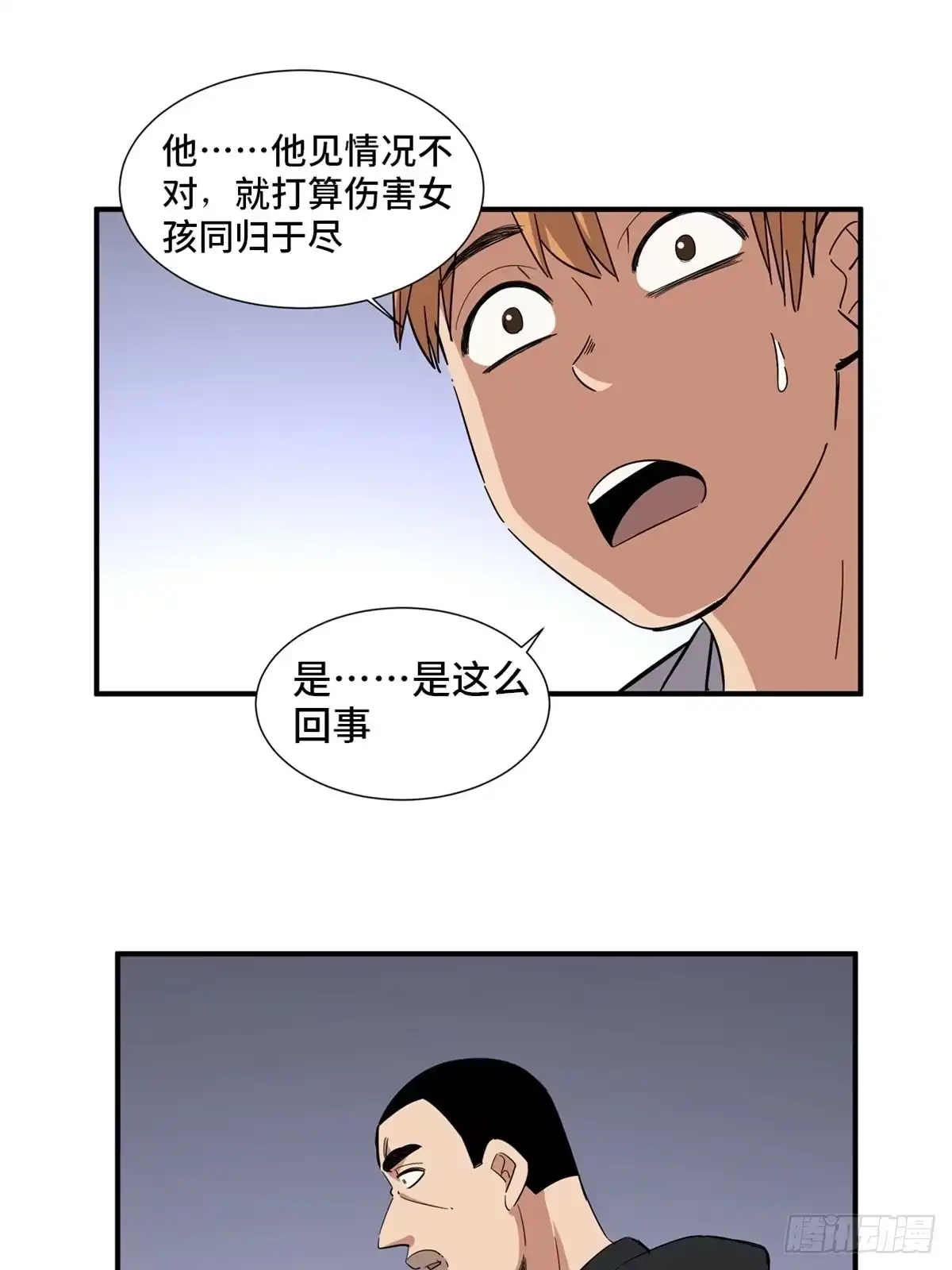 《心跳300秒》第二零一话·瑕 疵 第20页