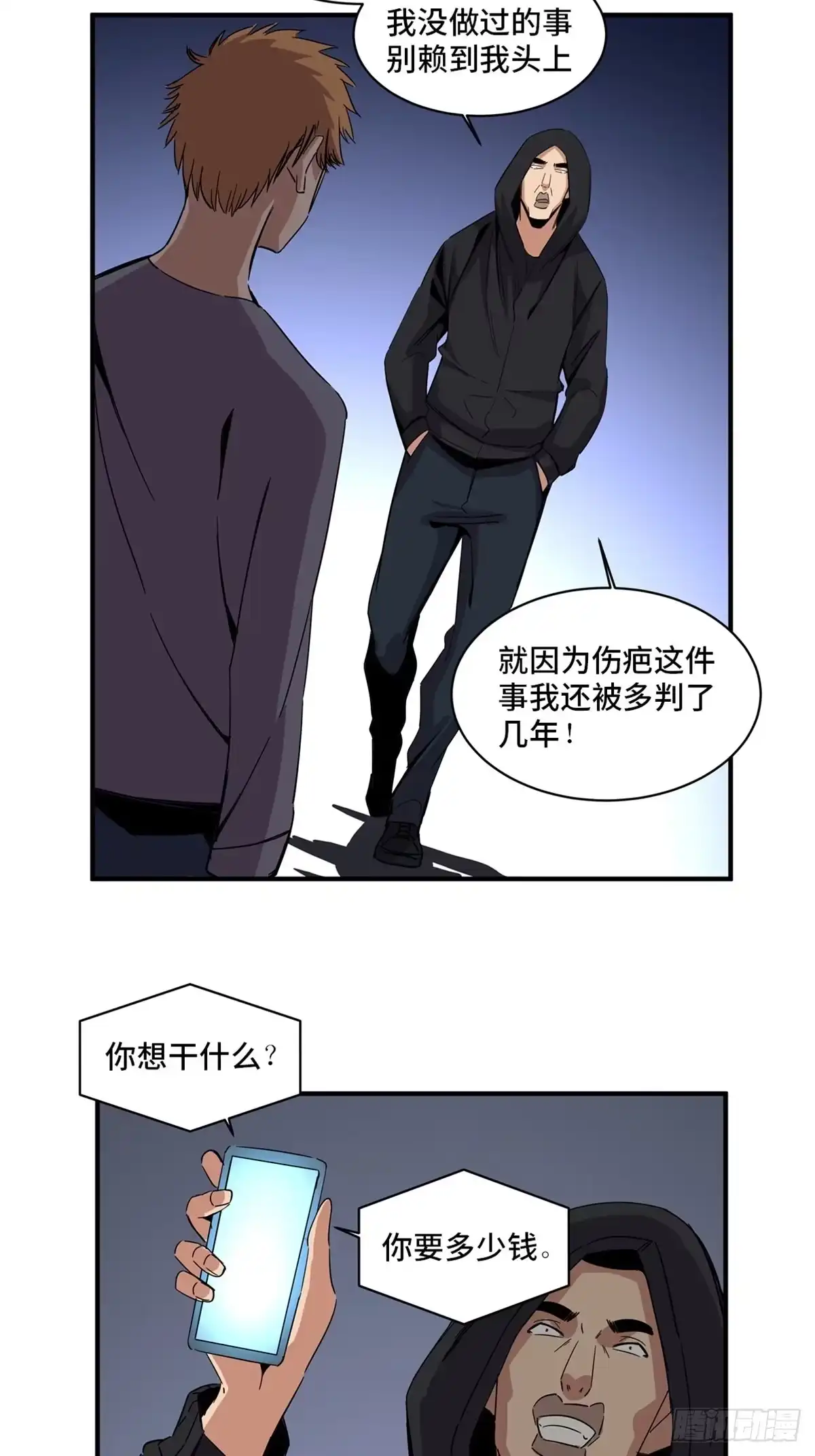 《心跳300秒》第二零一话·瑕 疵 第45页
