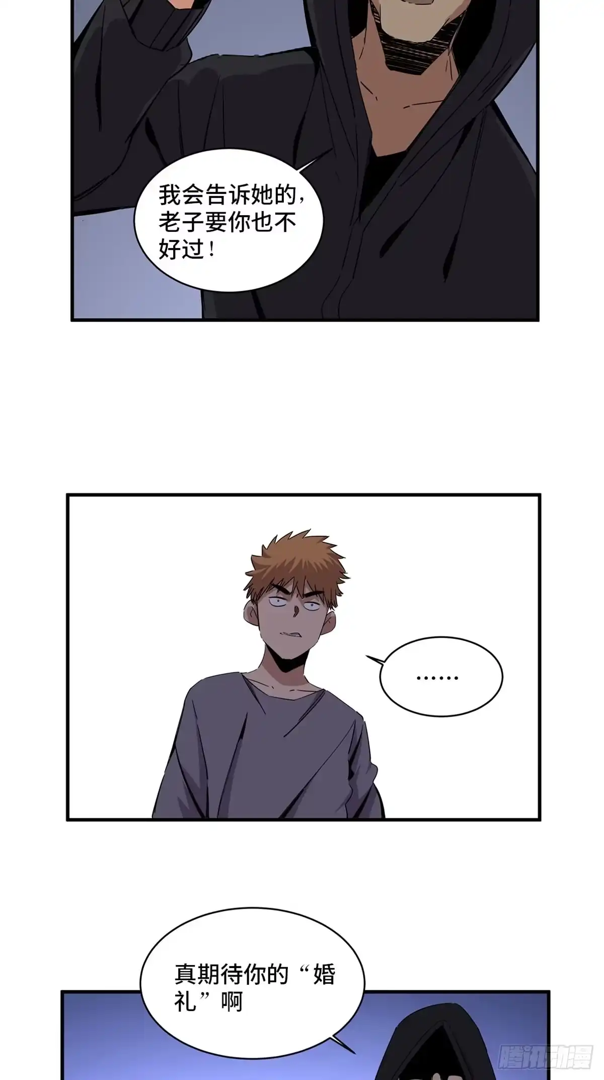 《心跳300秒》第二零一话·瑕 疵 第46页