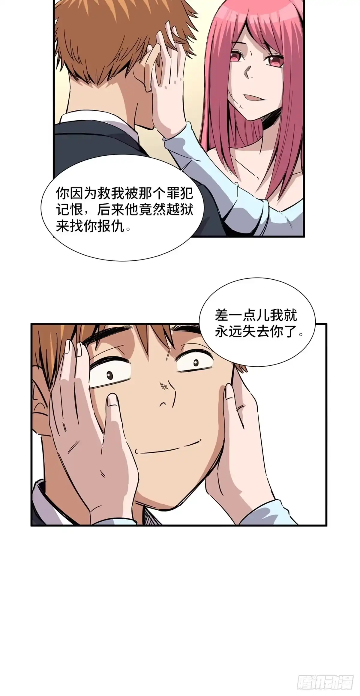 《心跳300秒》第二零一话·瑕 疵 第41页