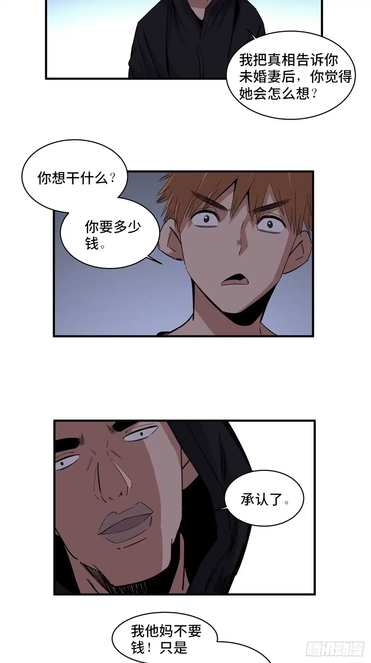 《心跳300秒》第二零一话·瑕 疵 第44页