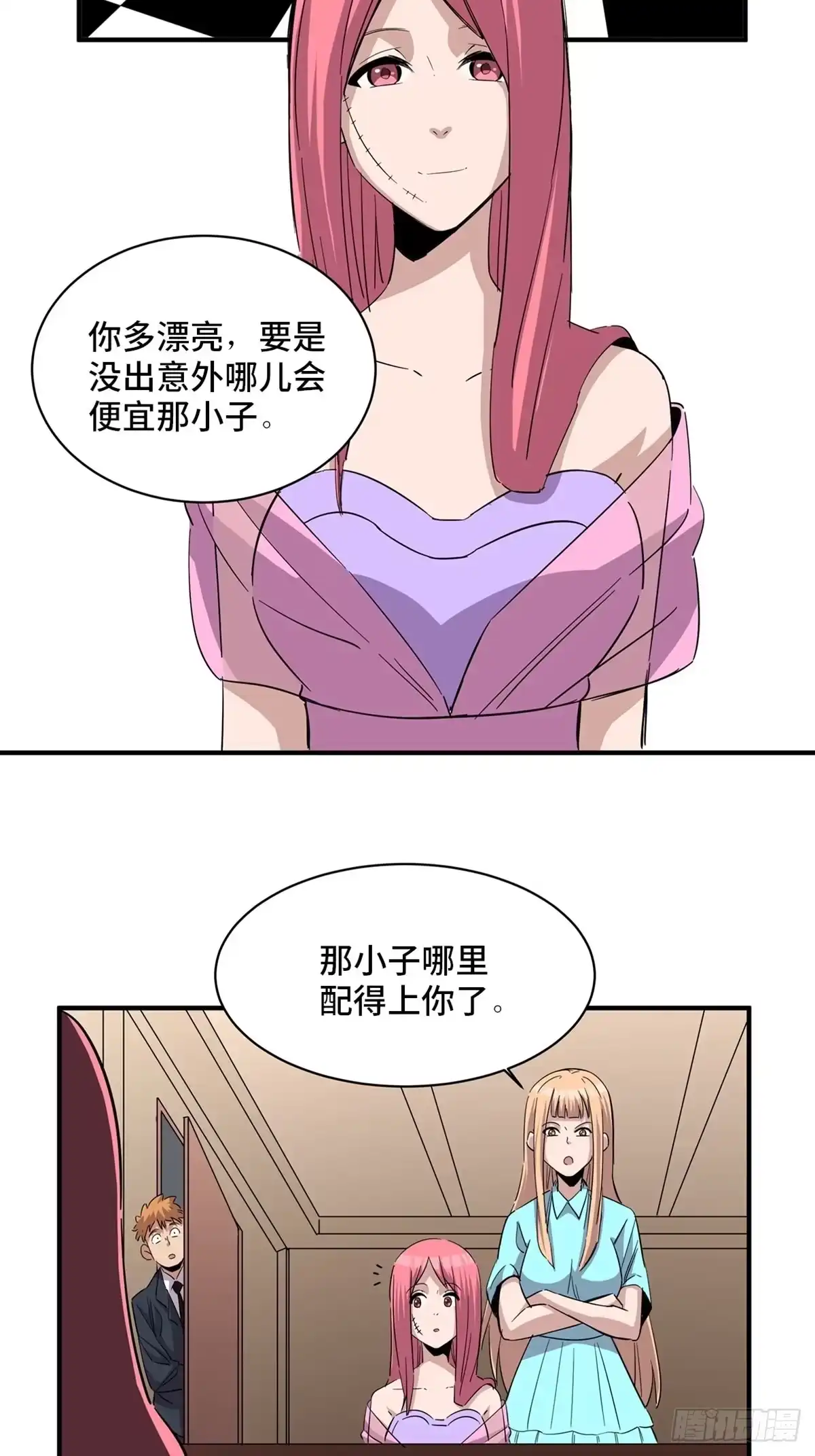 《心跳300秒》第二零一话·瑕 疵 第2页