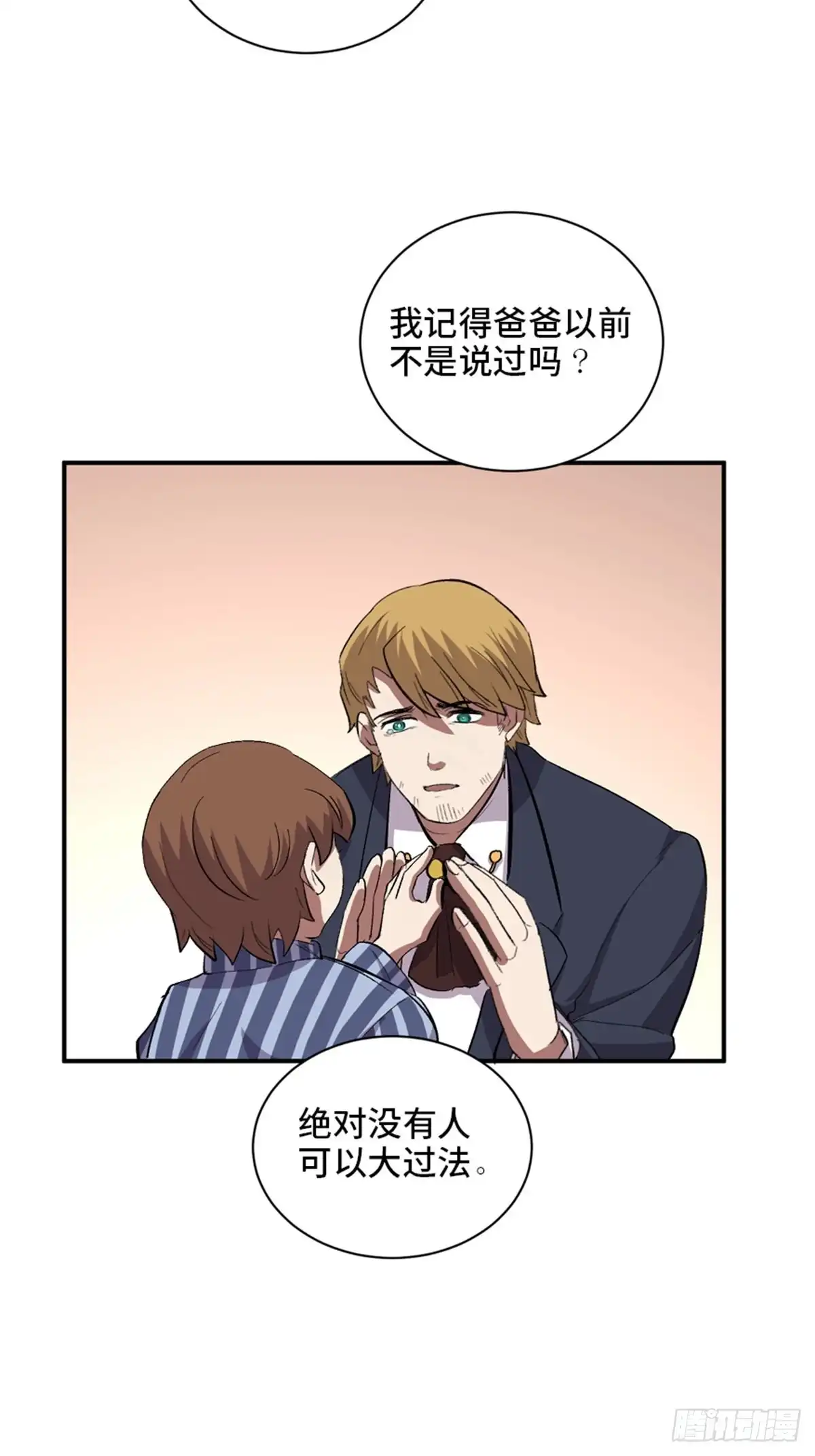 《心跳300秒》第二零二话·正义的重量 第91页