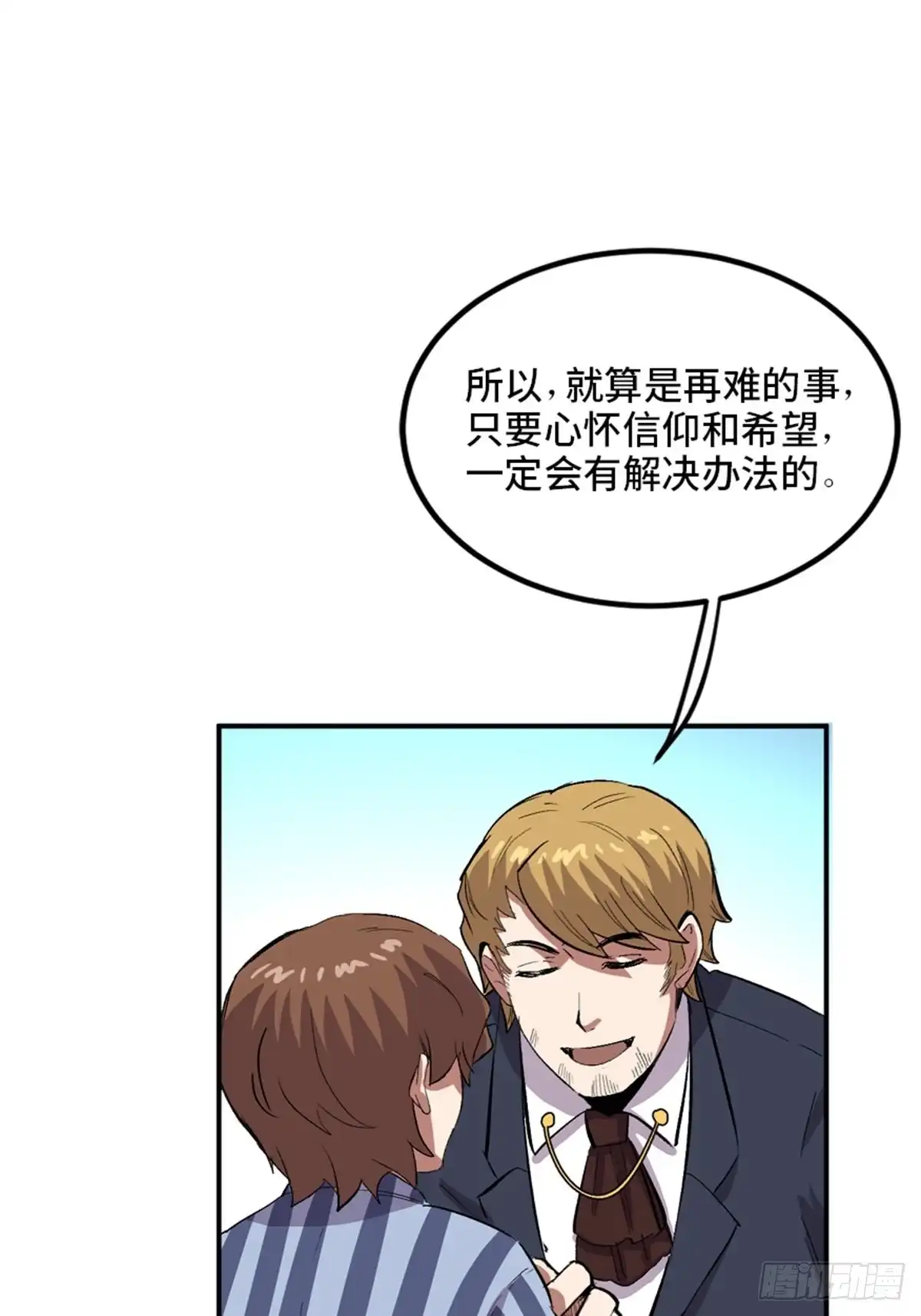《心跳300秒》第二零二话·正义的重量 第27页