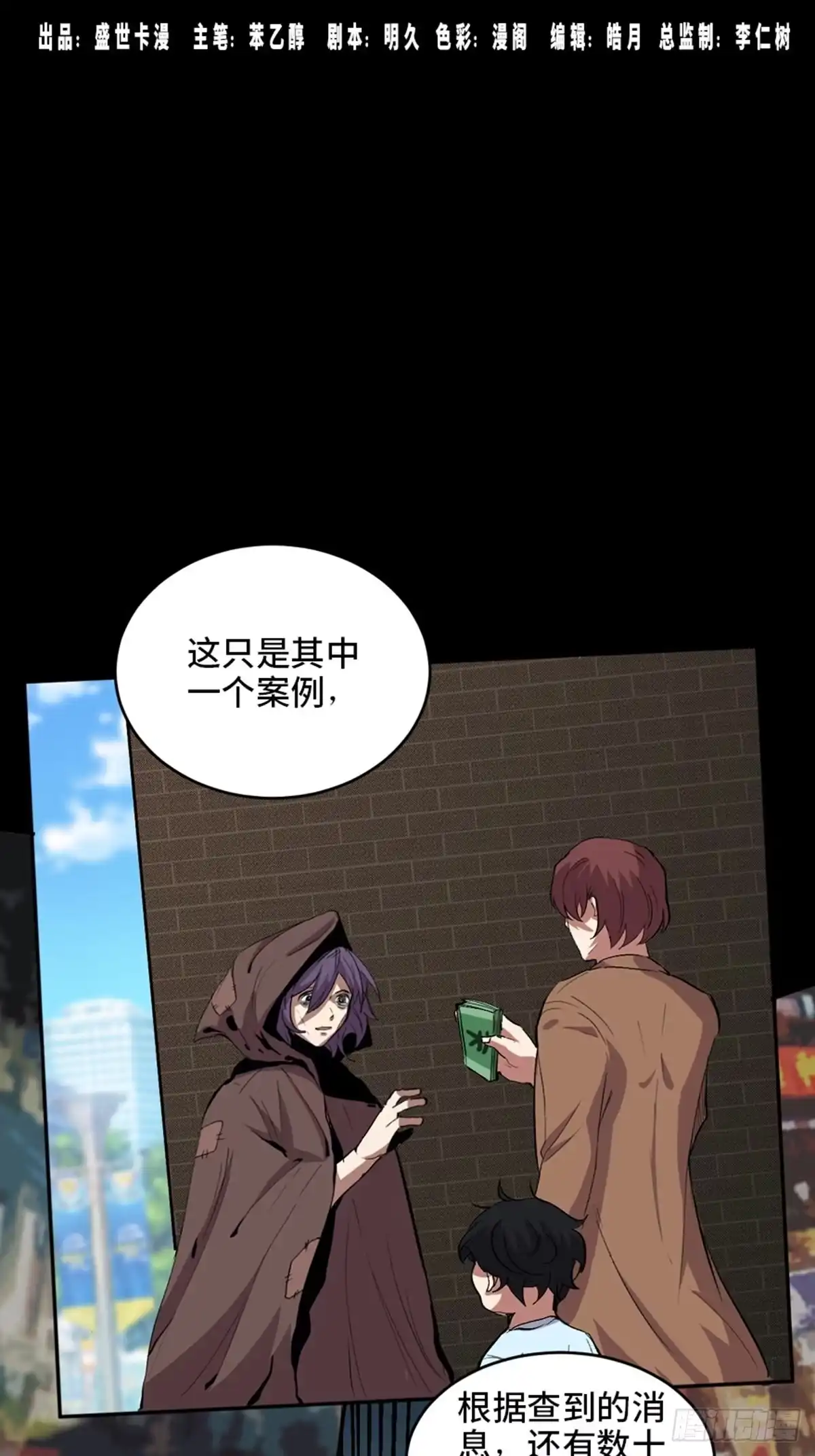 《心跳300秒》第二零二话·正义的重量 第1页