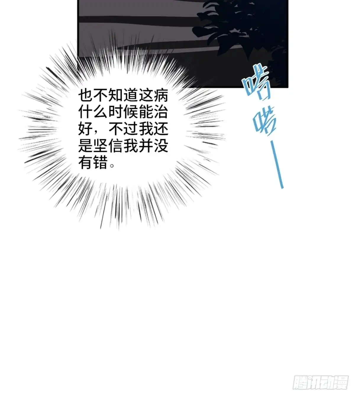 《心跳300秒》第二零二话·正义的重量 第112页