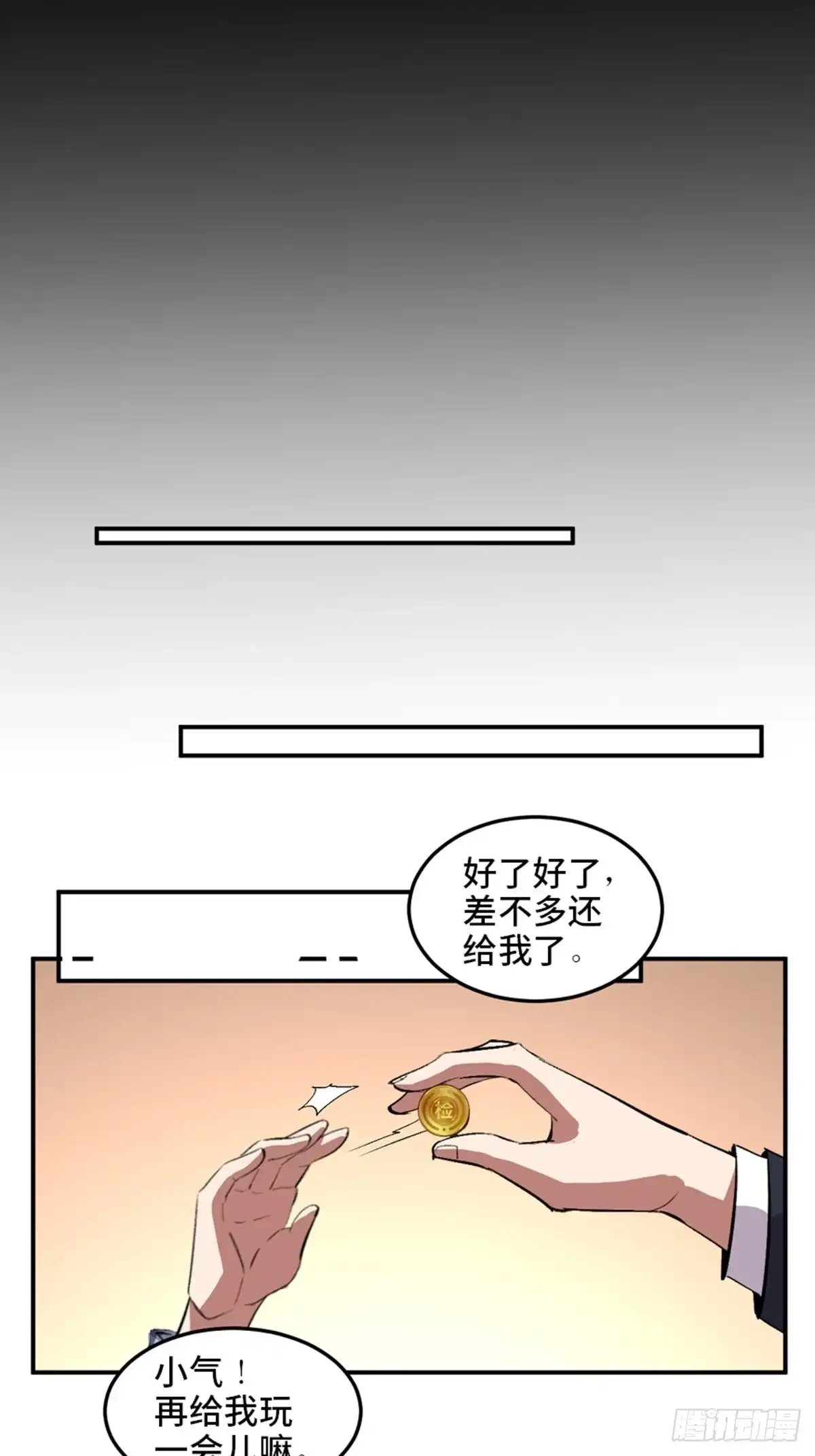 《心跳300秒》第二零二话·正义的重量 第16页