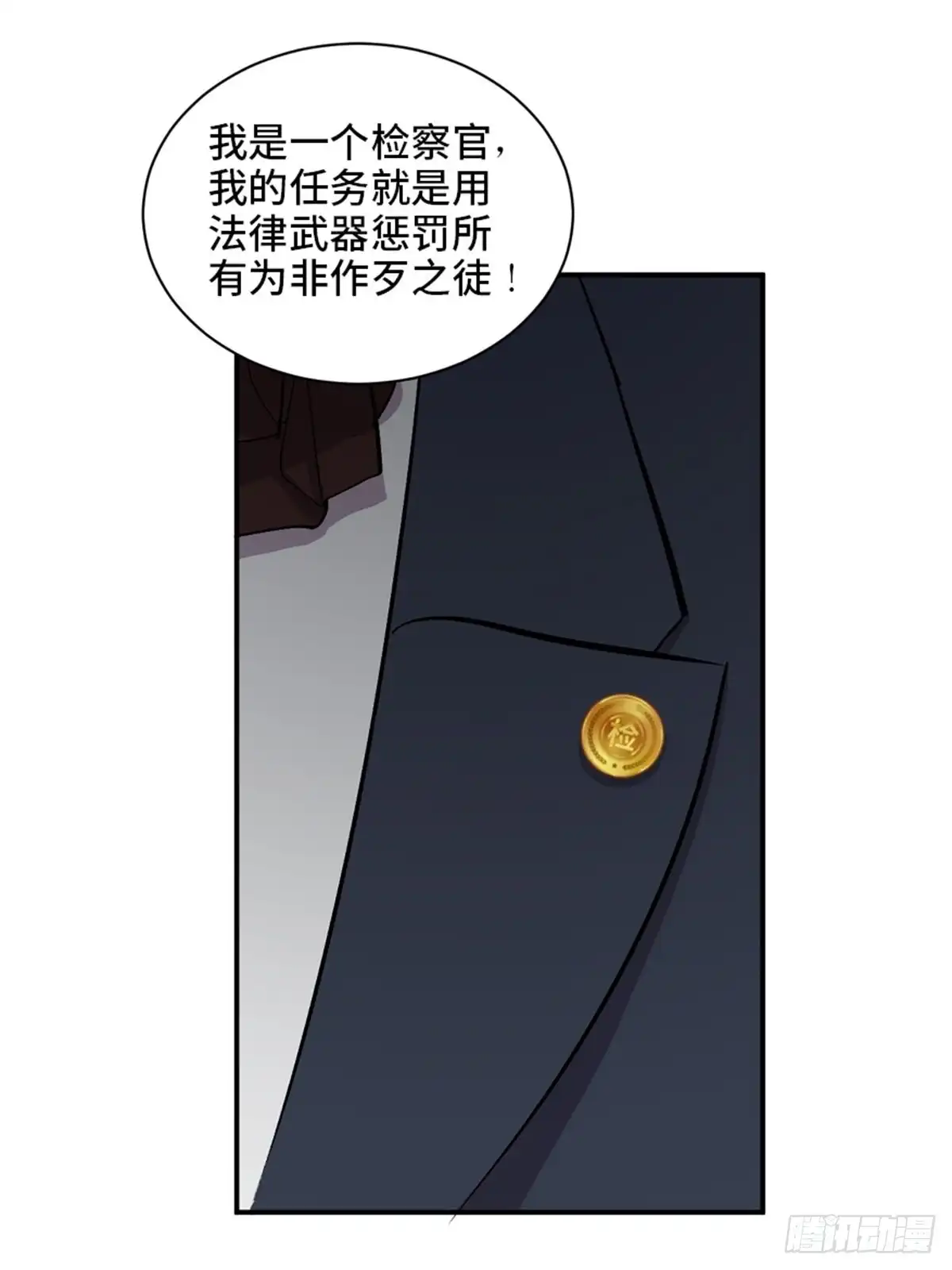 《心跳300秒》第二零二话·正义的重量 第105页