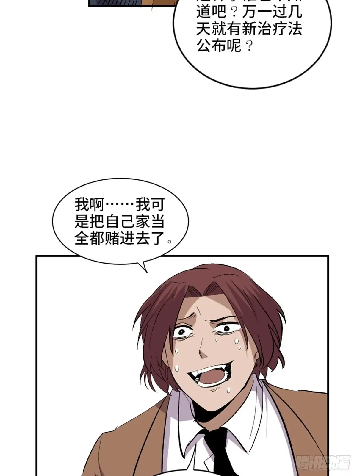 《心跳300秒》第二零二话·正义的重量 第99页