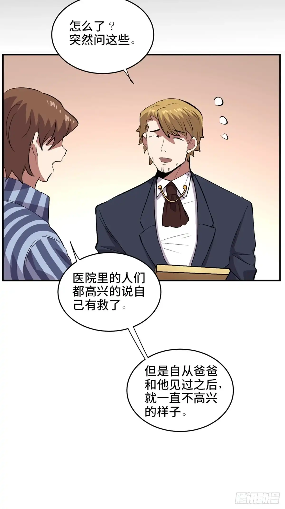 《心跳300秒》第二零二话·正义的重量 第79页