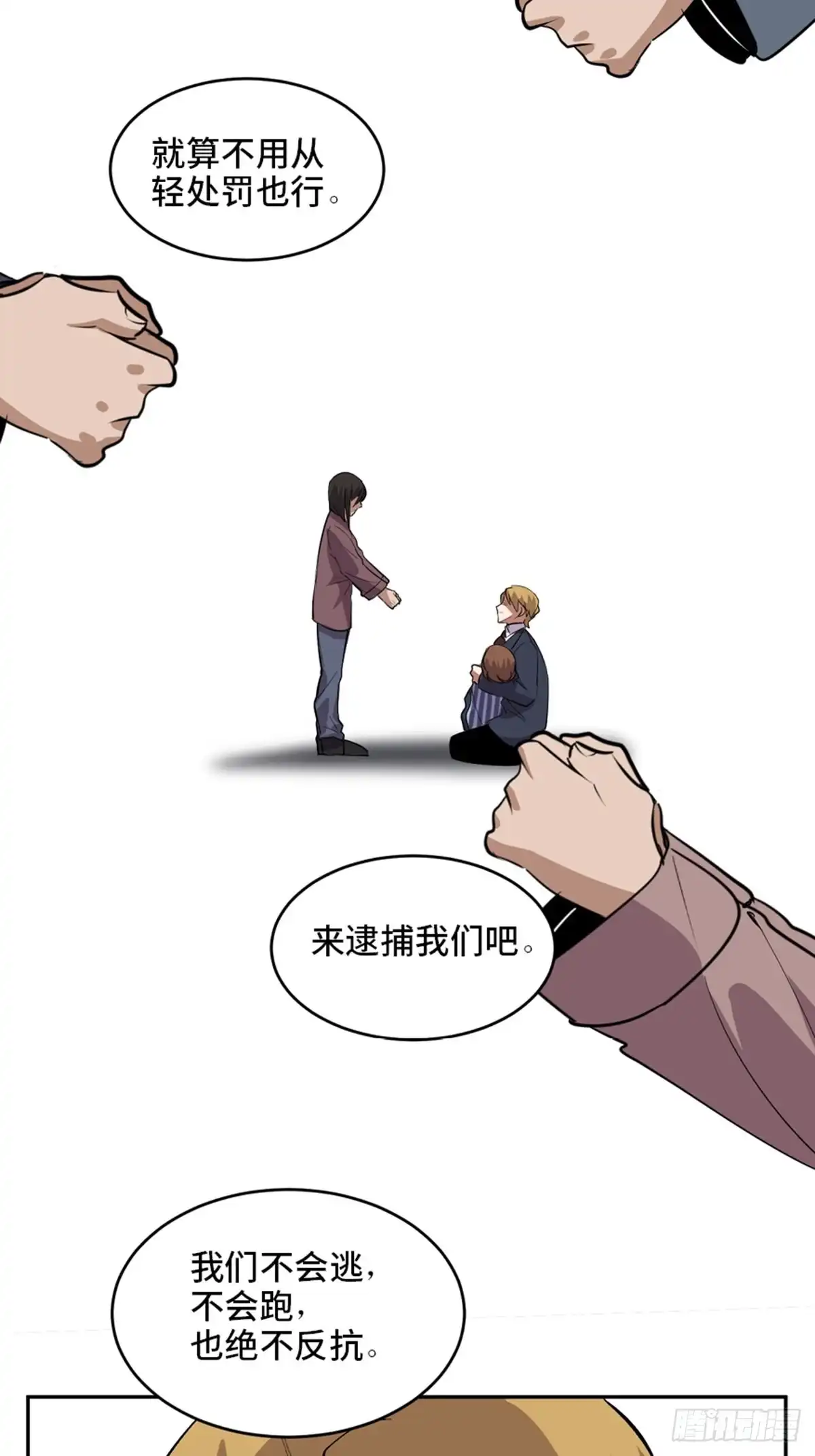 《心跳300秒》第二零二话·正义的重量 第129页