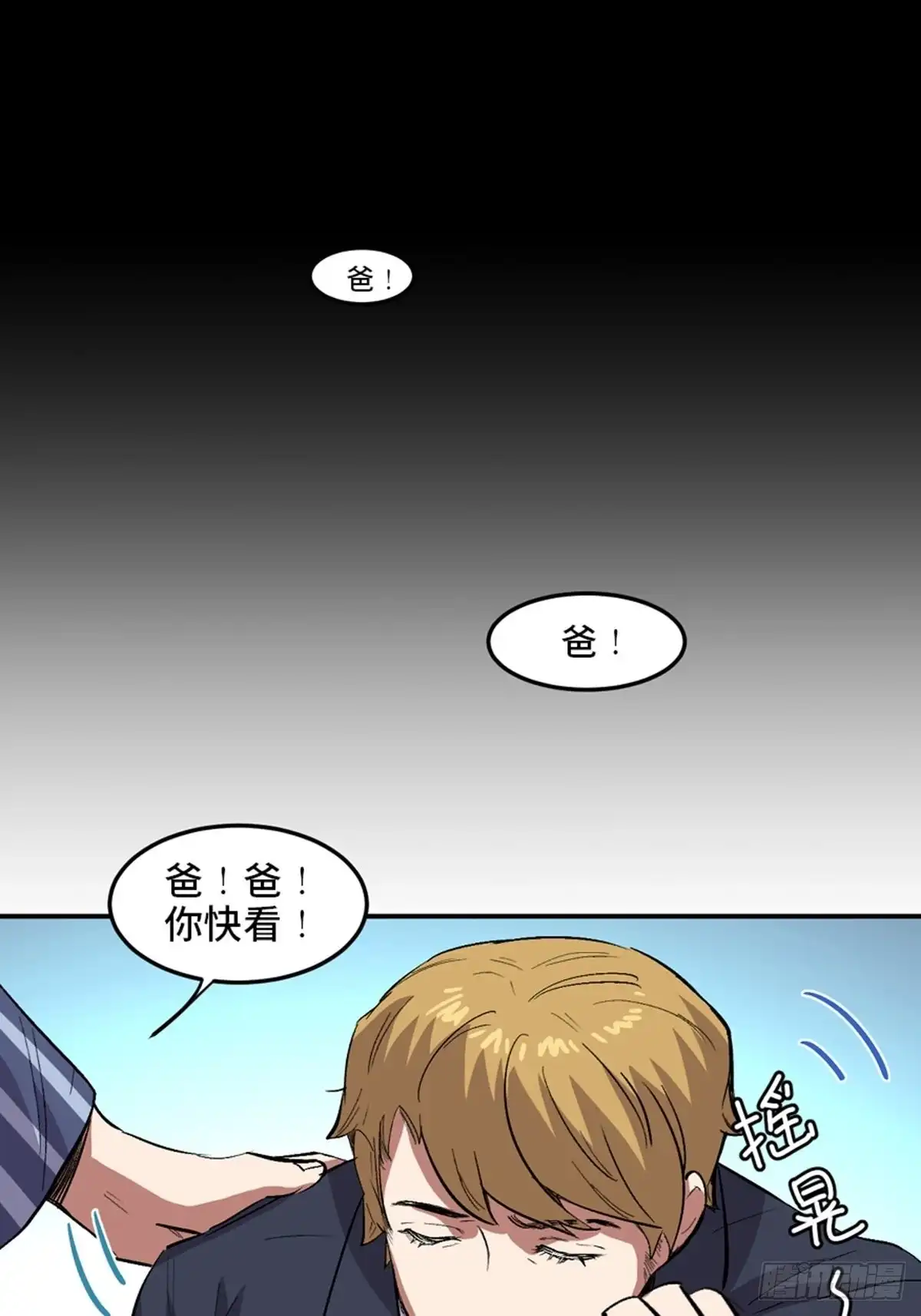 《心跳300秒》第二零二话·正义的重量 第35页