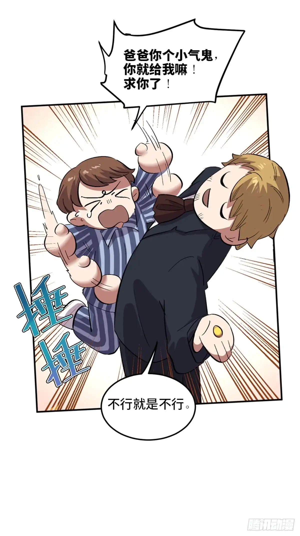 《心跳300秒》第二零二话·正义的重量 第18页