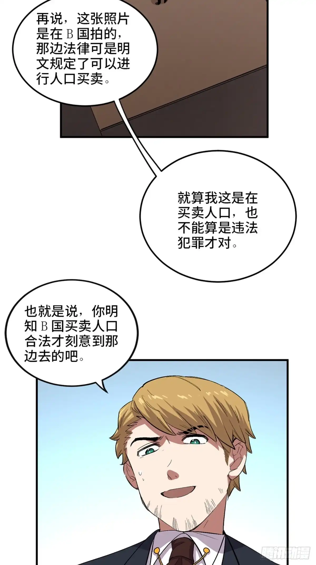 《心跳300秒》第二零二话·正义的重量 第6页