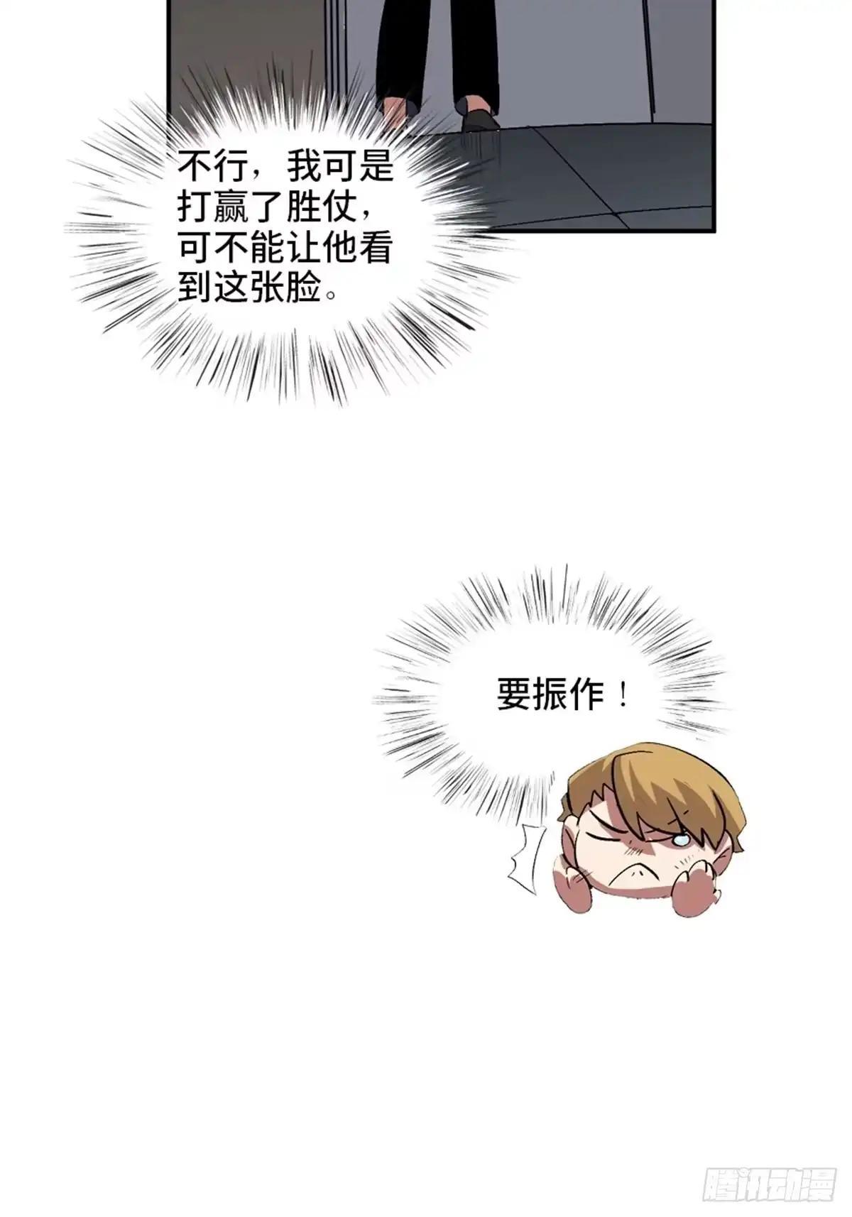 《心跳300秒》第二零二话·正义的重量 第116页