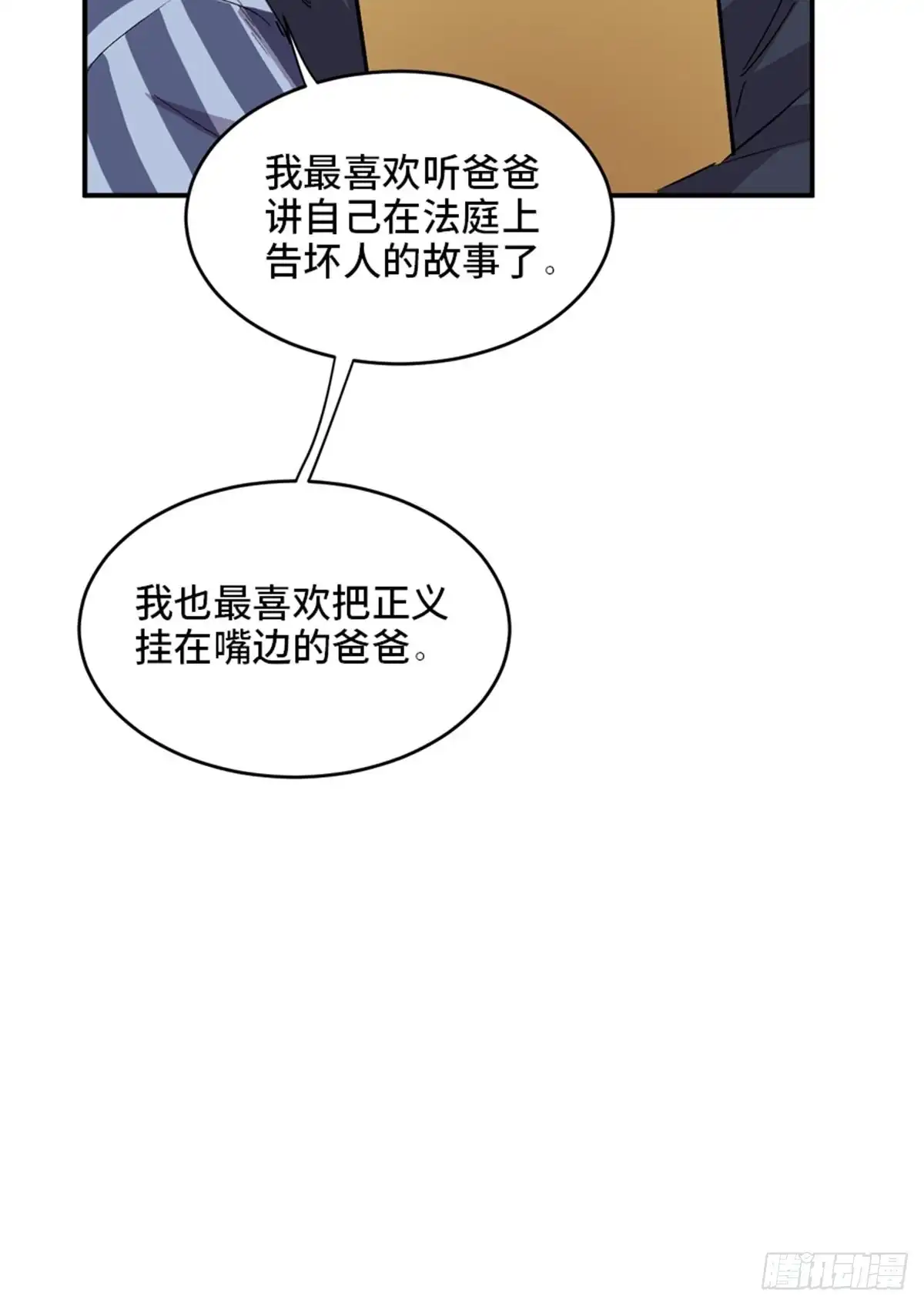 《心跳300秒》第二零二话·正义的重量 第86页