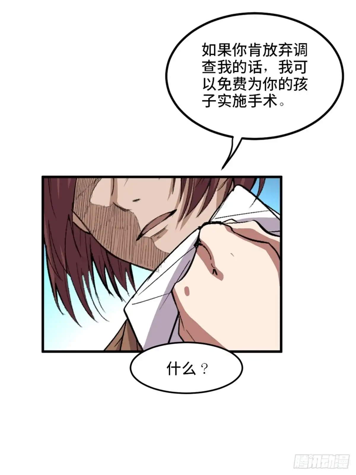 《心跳300秒》第二零二话·正义的重量 第48页