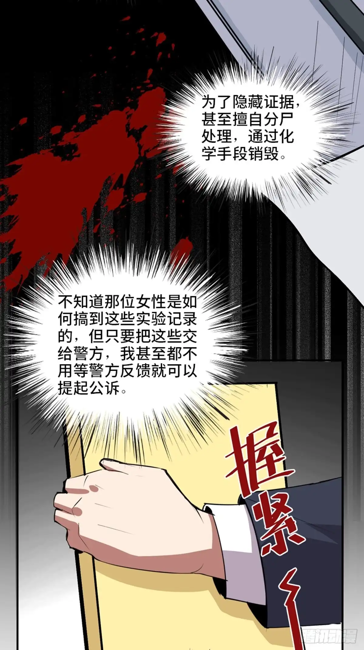 《心跳300秒》第二零二话·正义的重量 第82页