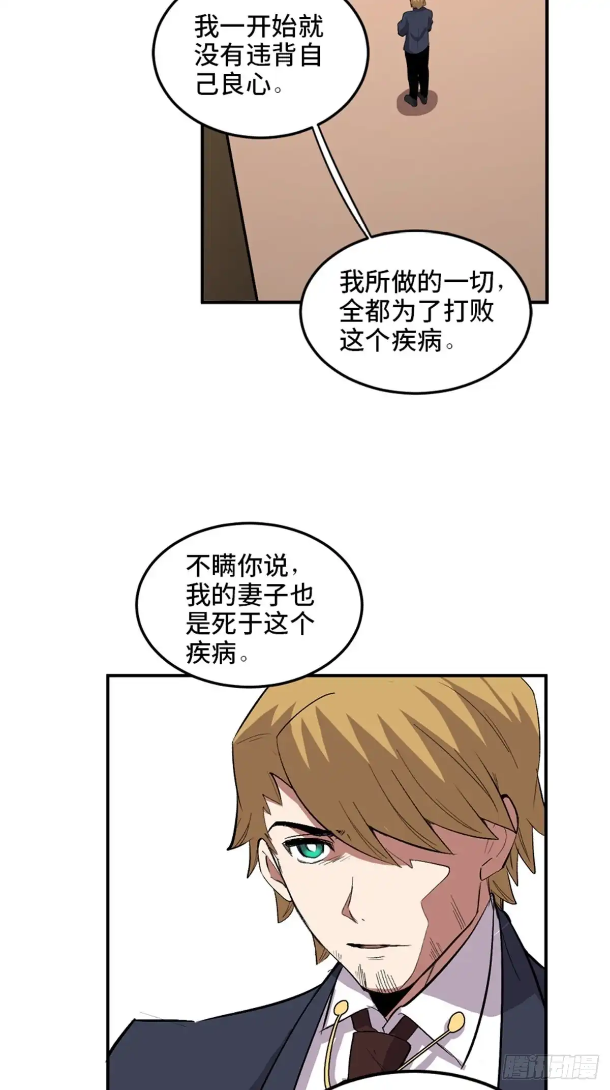 《心跳300秒》第二零二话·正义的重量 第45页