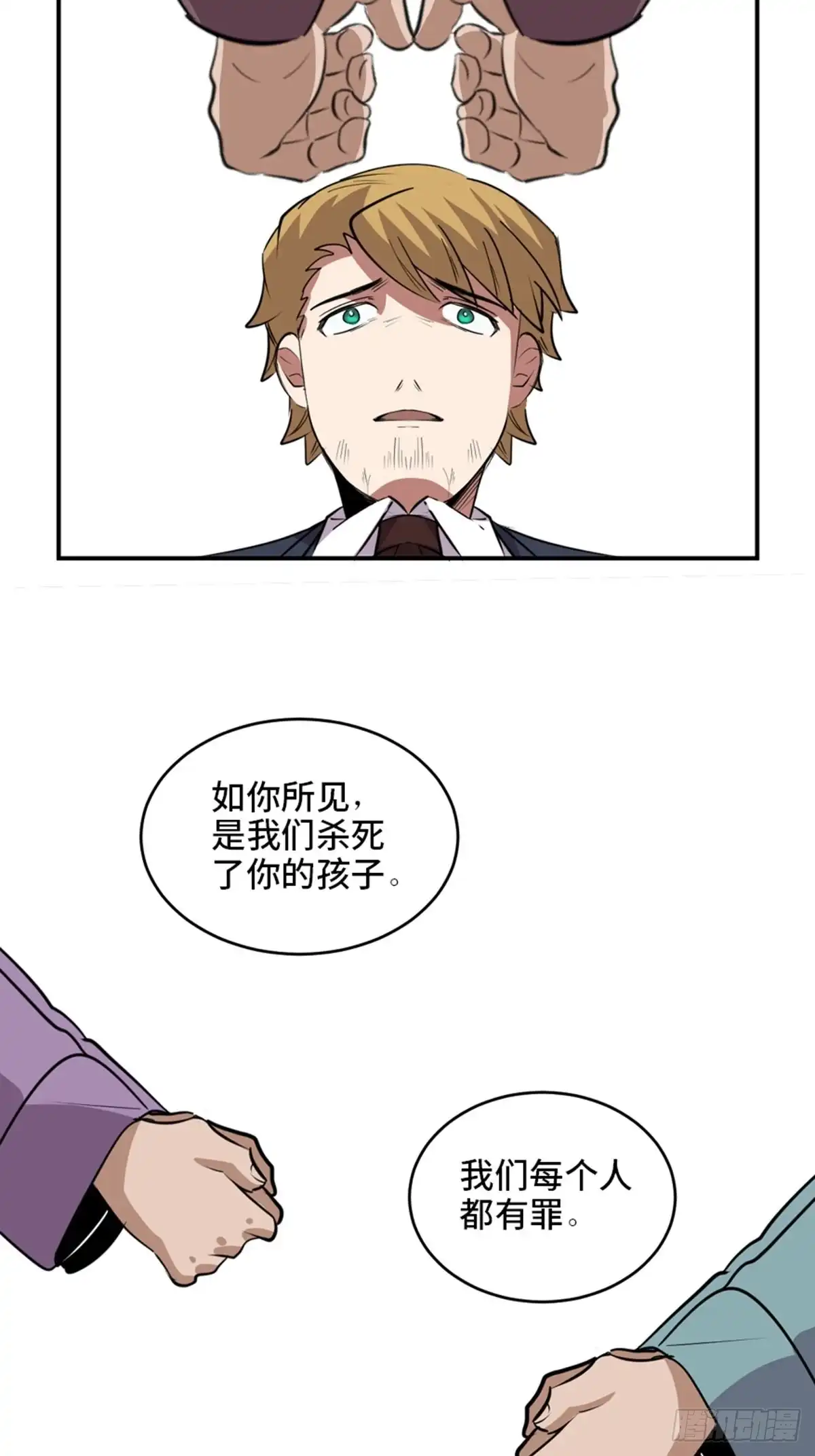 《心跳300秒》第二零二话·正义的重量 第128页