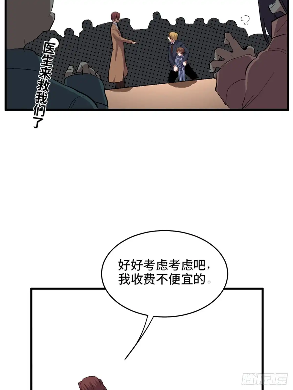 《心跳300秒》第二零二话·正义的重量 第58页