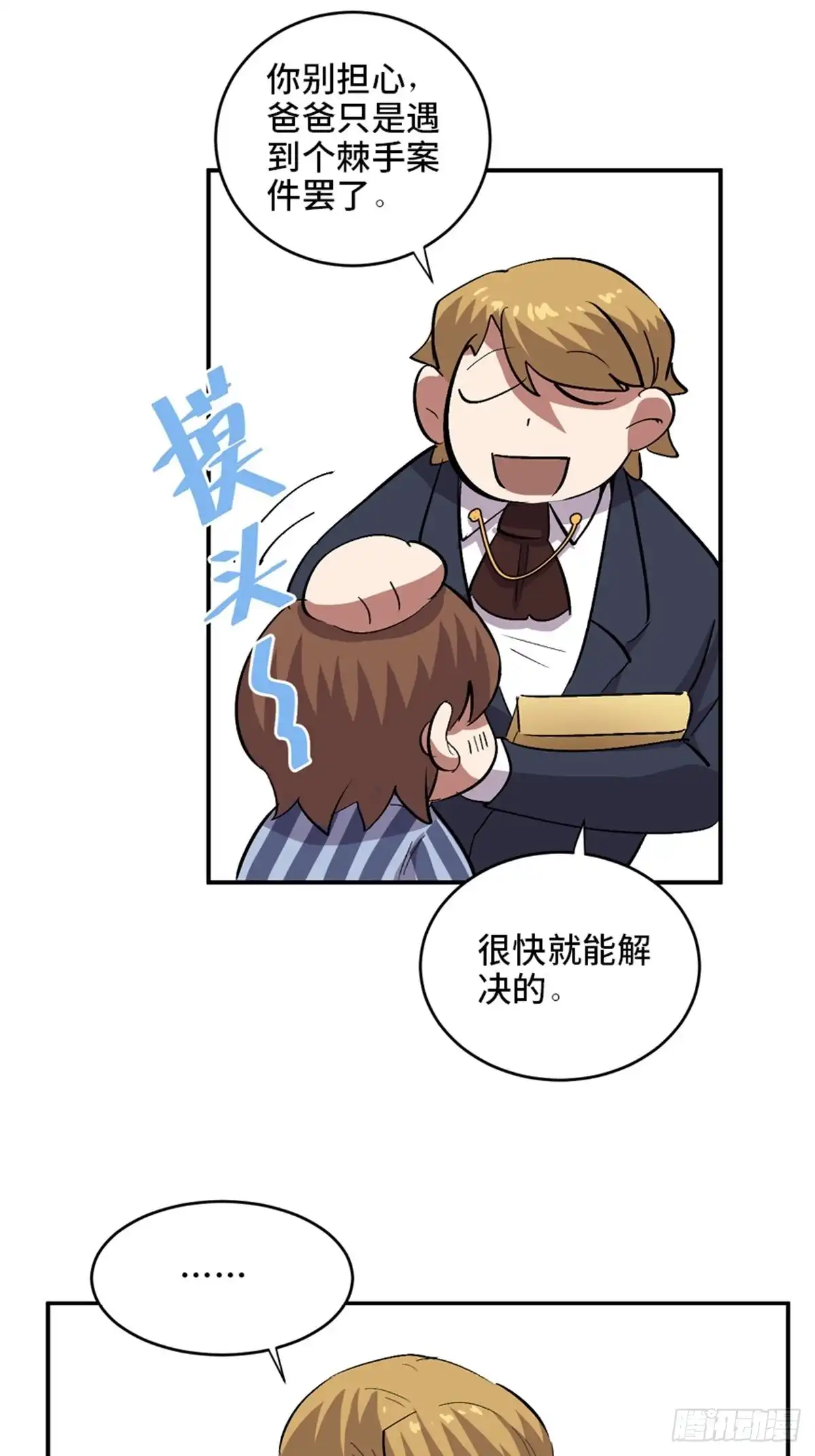 《心跳300秒》第二零二话·正义的重量 第80页