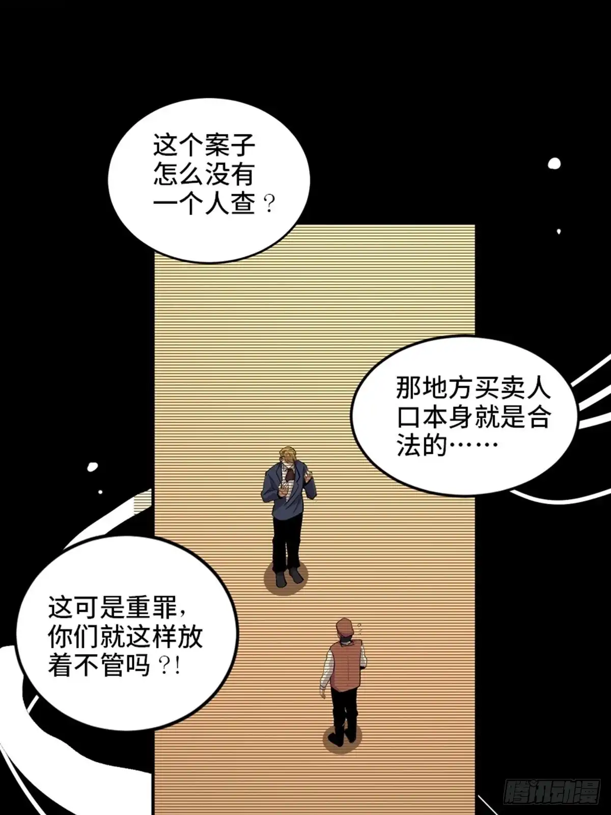 《心跳300秒》第二零二话·正义的重量 第64页