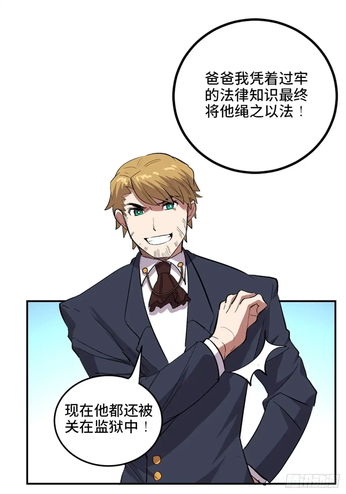 《心跳300秒》第二零二话·正义的重量 第26页