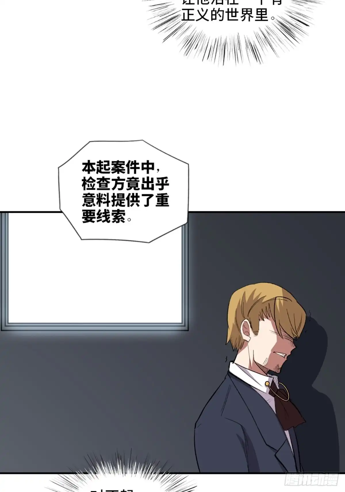 《心跳300秒》第二零二话·正义的重量 第114页