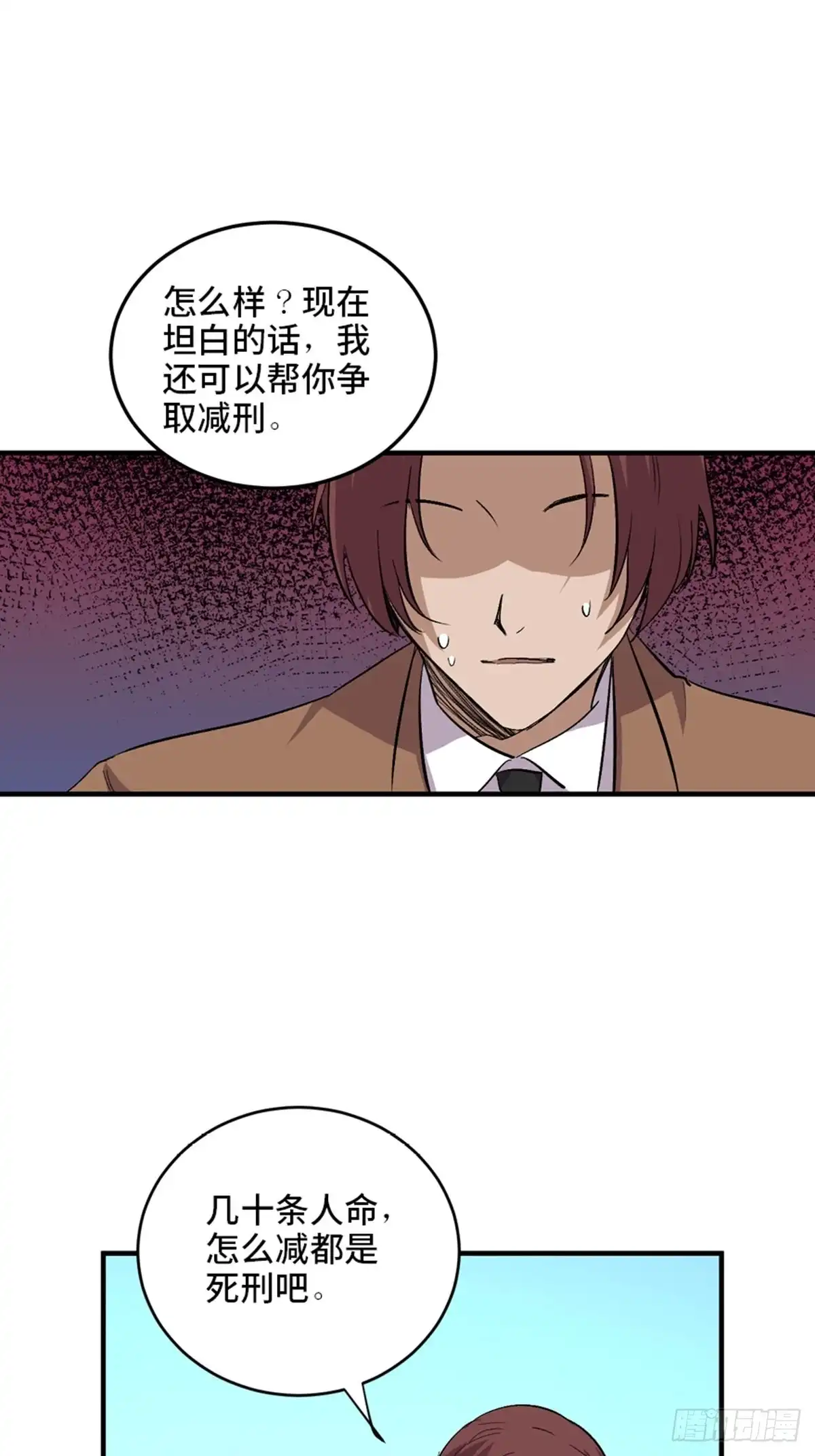 《心跳300秒》第二零二话·正义的重量 第10页