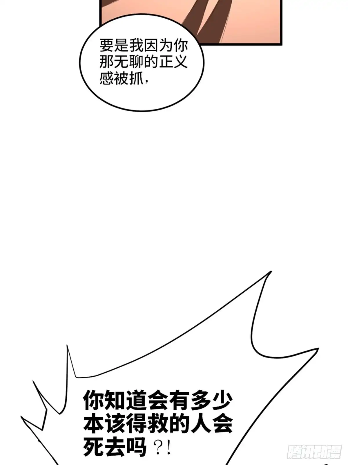 《心跳300秒》第二零二话·正义的重量 第51页